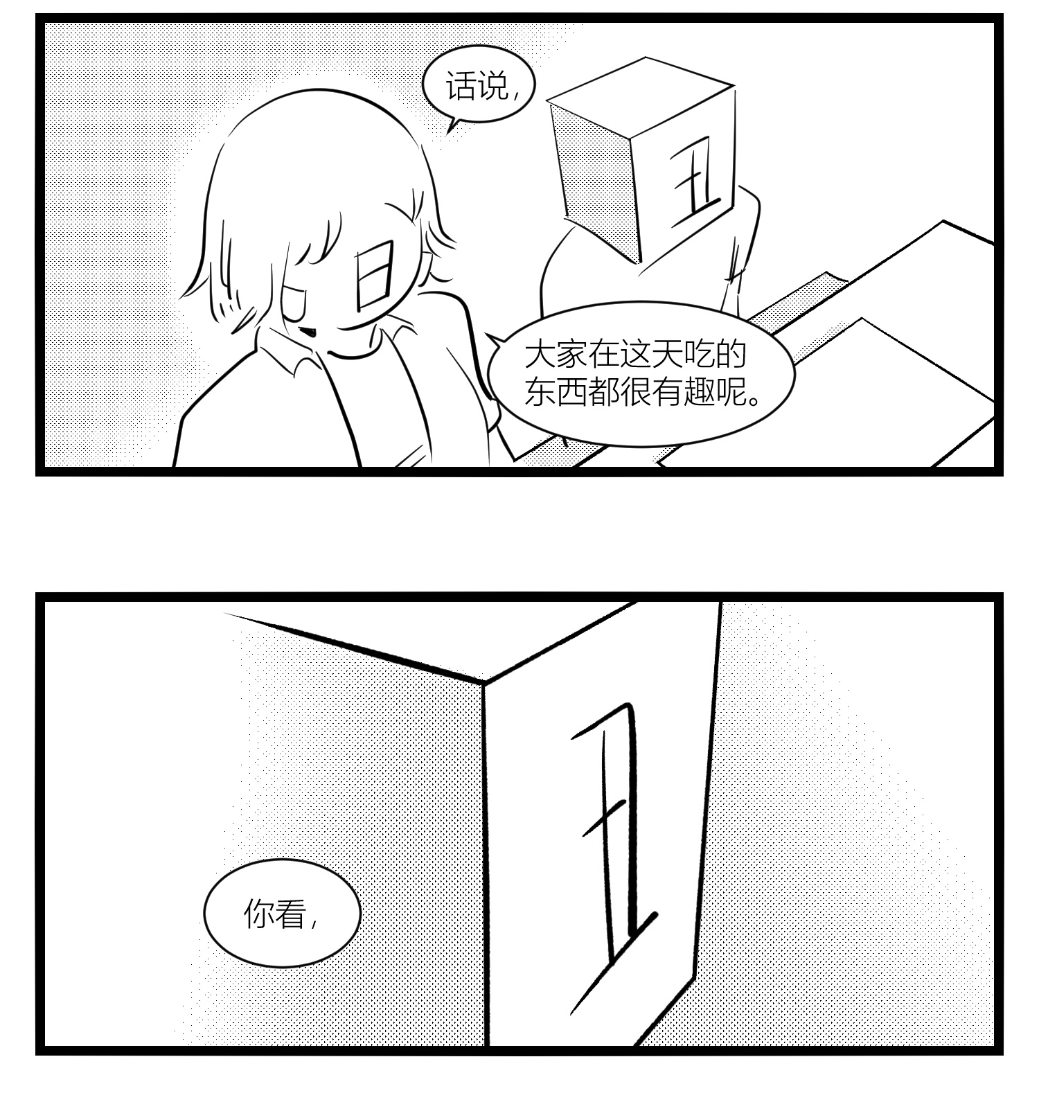 中华字库第十五话 纸条、午餐与奔驰的决心
