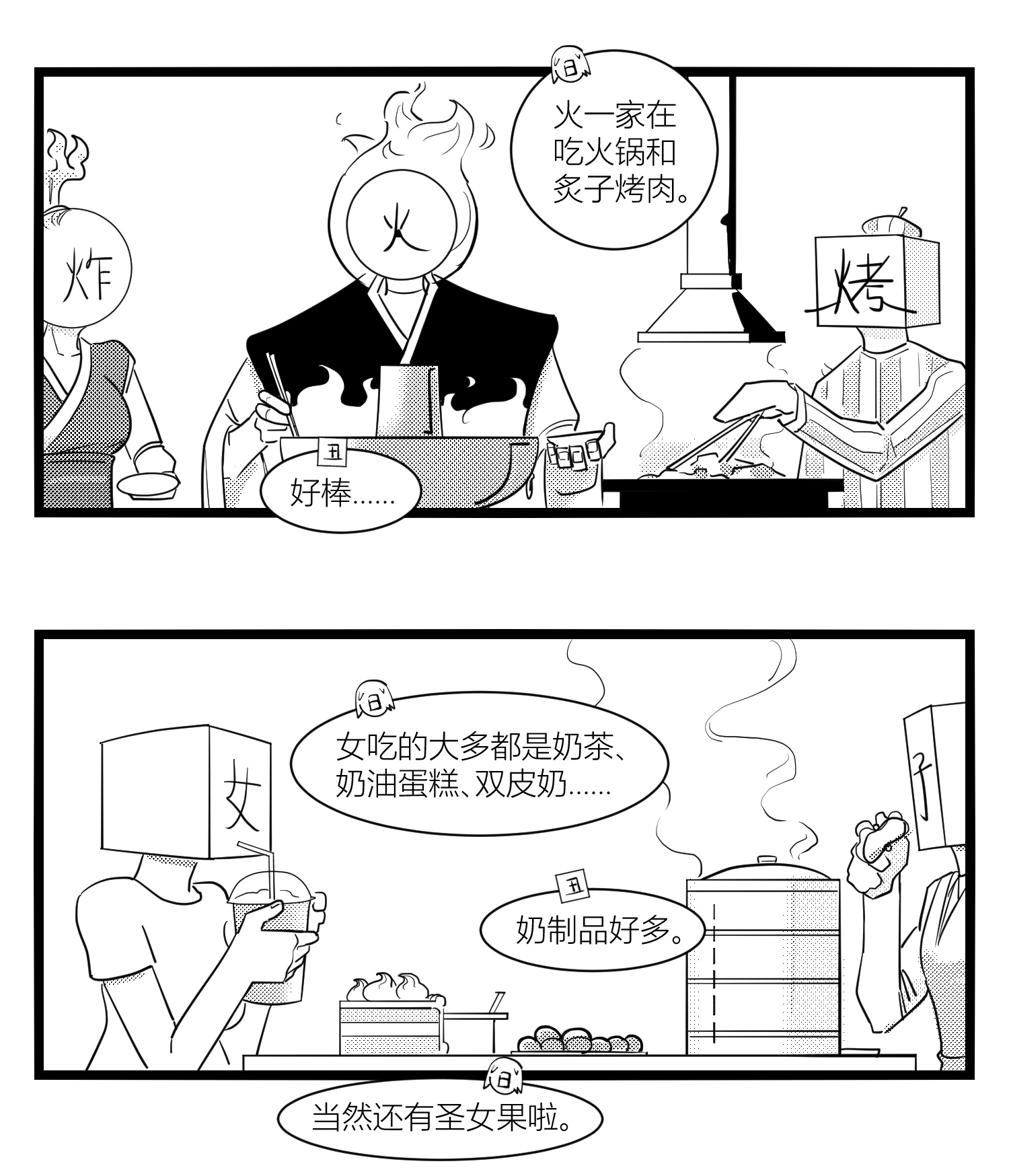 中华字库第十五话 纸条、午餐与奔驰的决心