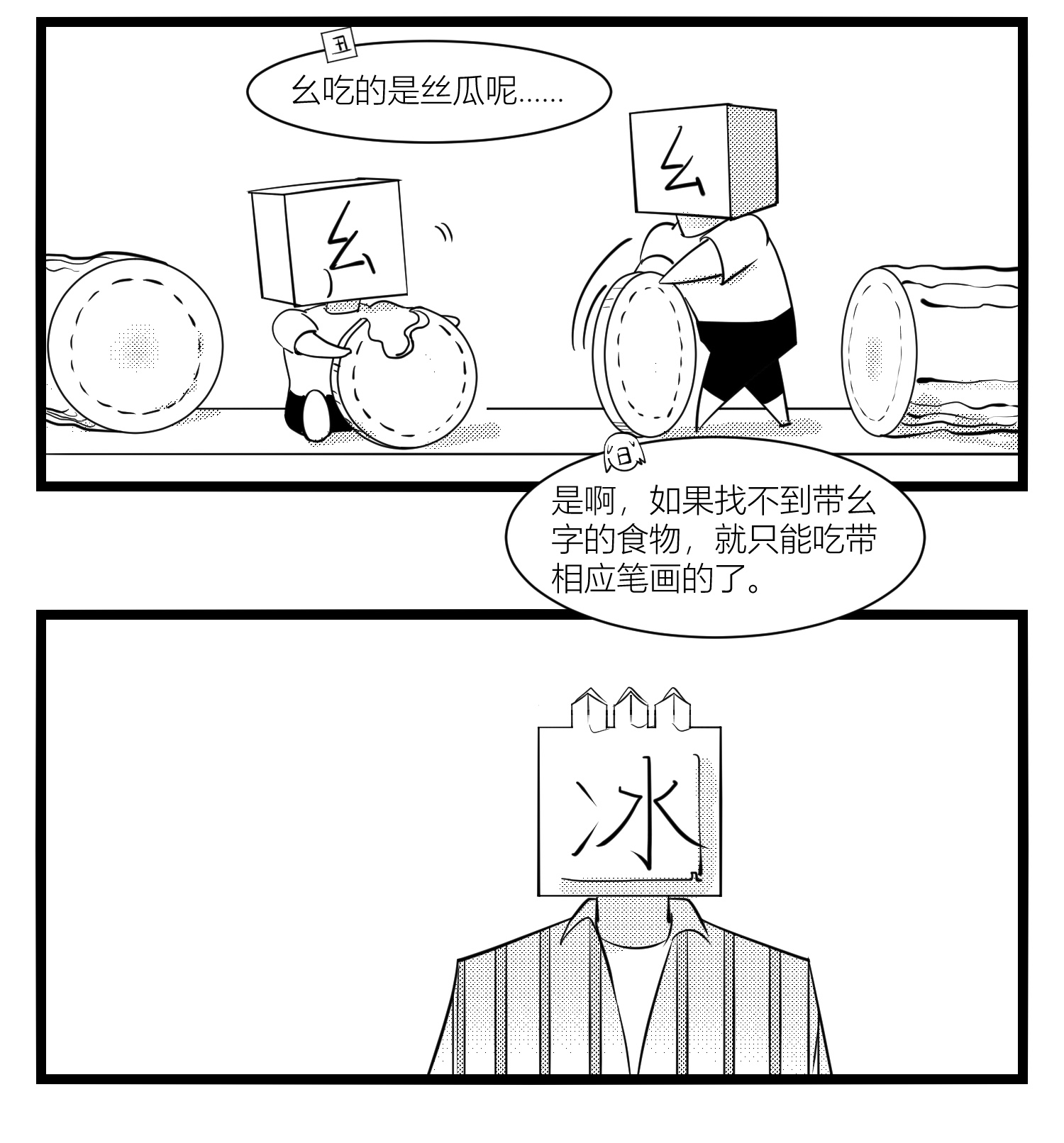 中华字库第十五话 纸条、午餐与奔驰的决心