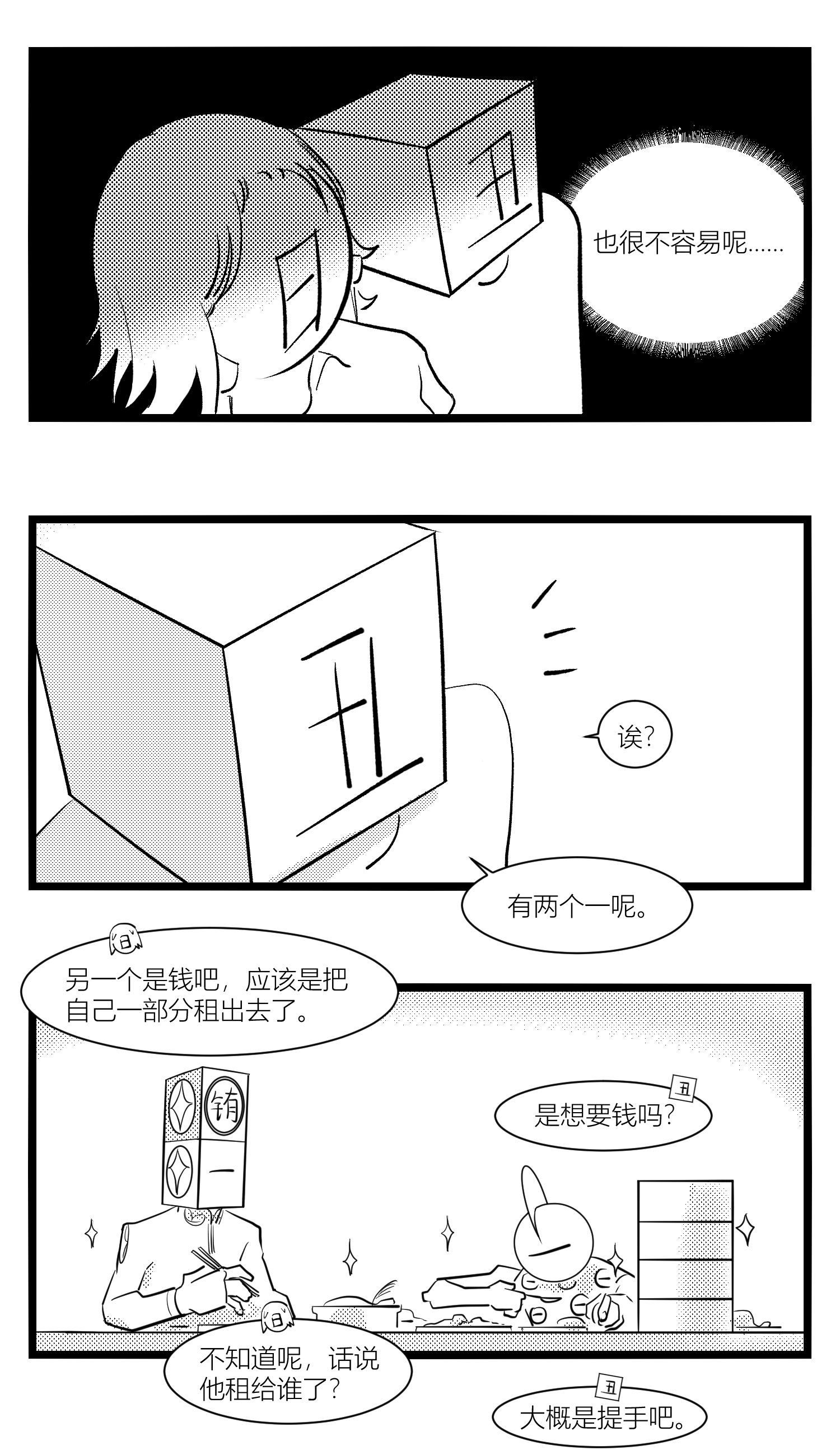 中华字库第十五话 纸条、午餐与奔驰的决心