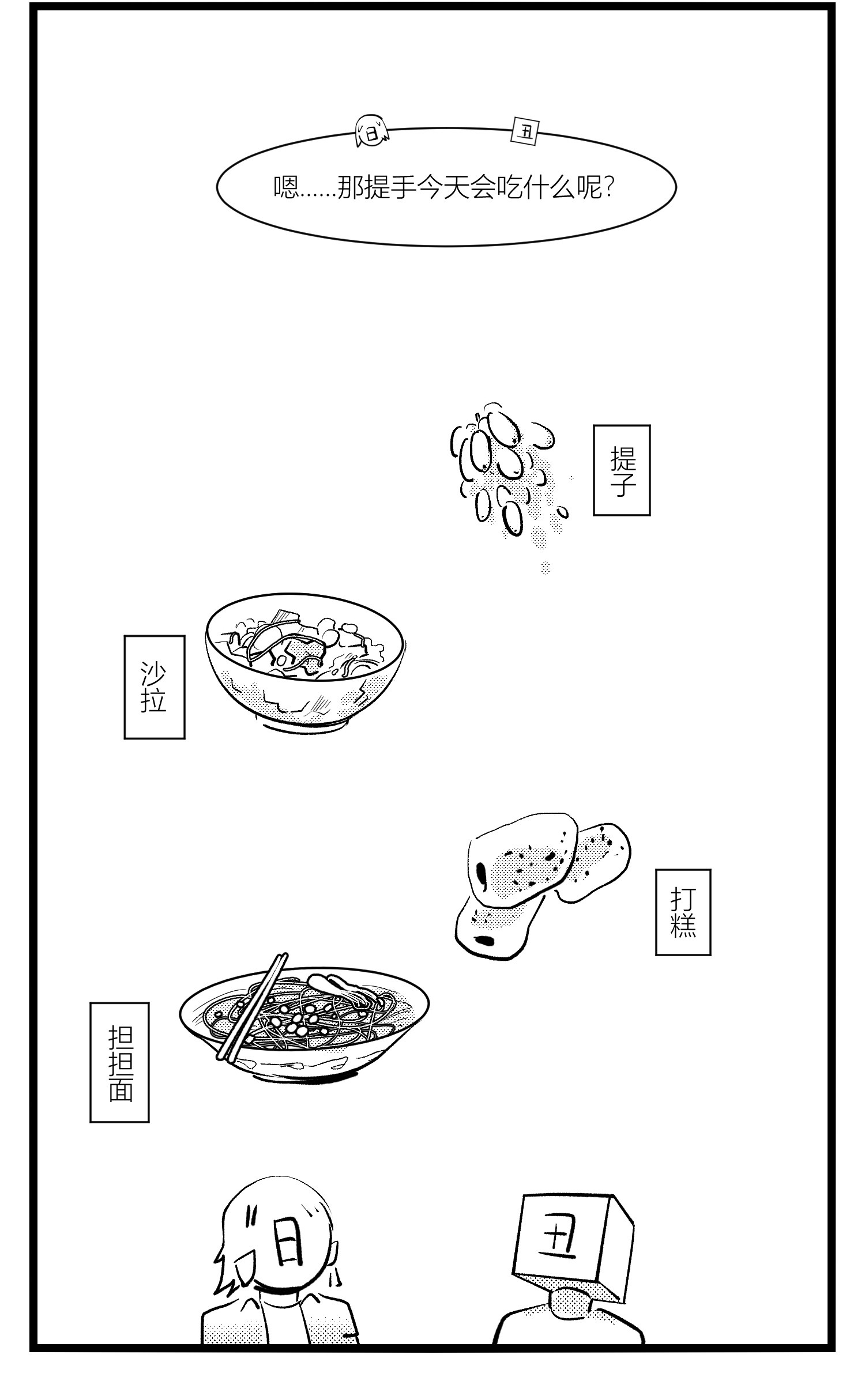 中华字库第十五话 纸条、午餐与奔驰的决心