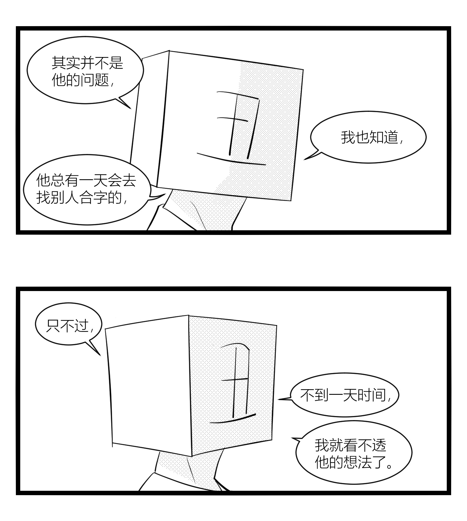 中华字库第十五话 纸条、午餐与奔驰的决心