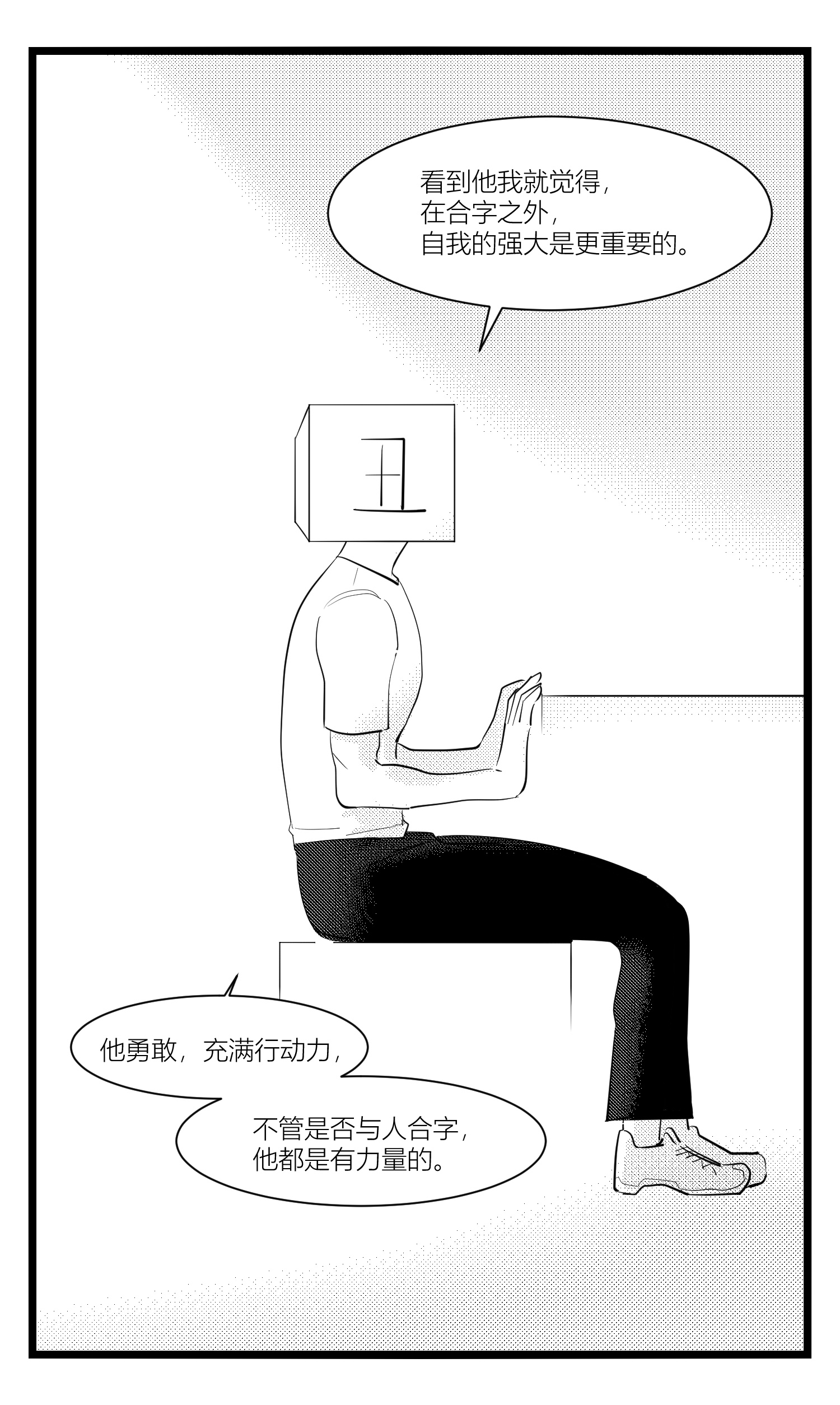 中华字库第十五话 纸条、午餐与奔驰的决心