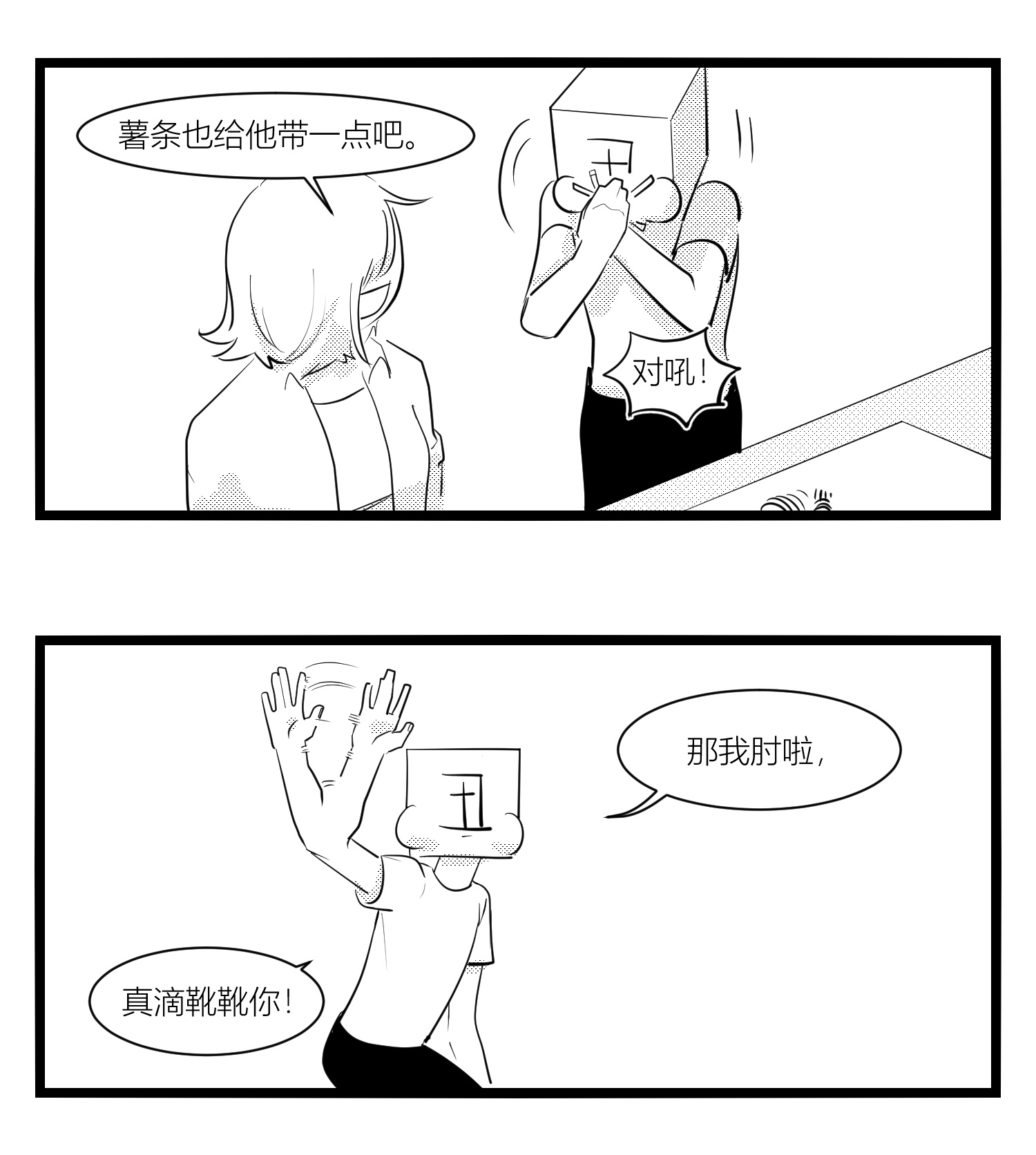 中华字库第十五话 纸条、午餐与奔驰的决心