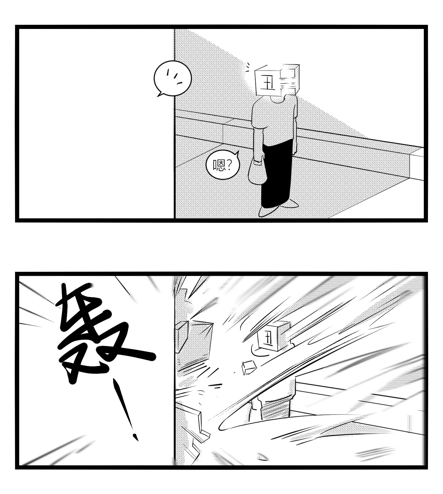 中华字库第十五话 纸条、午餐与奔驰的决心