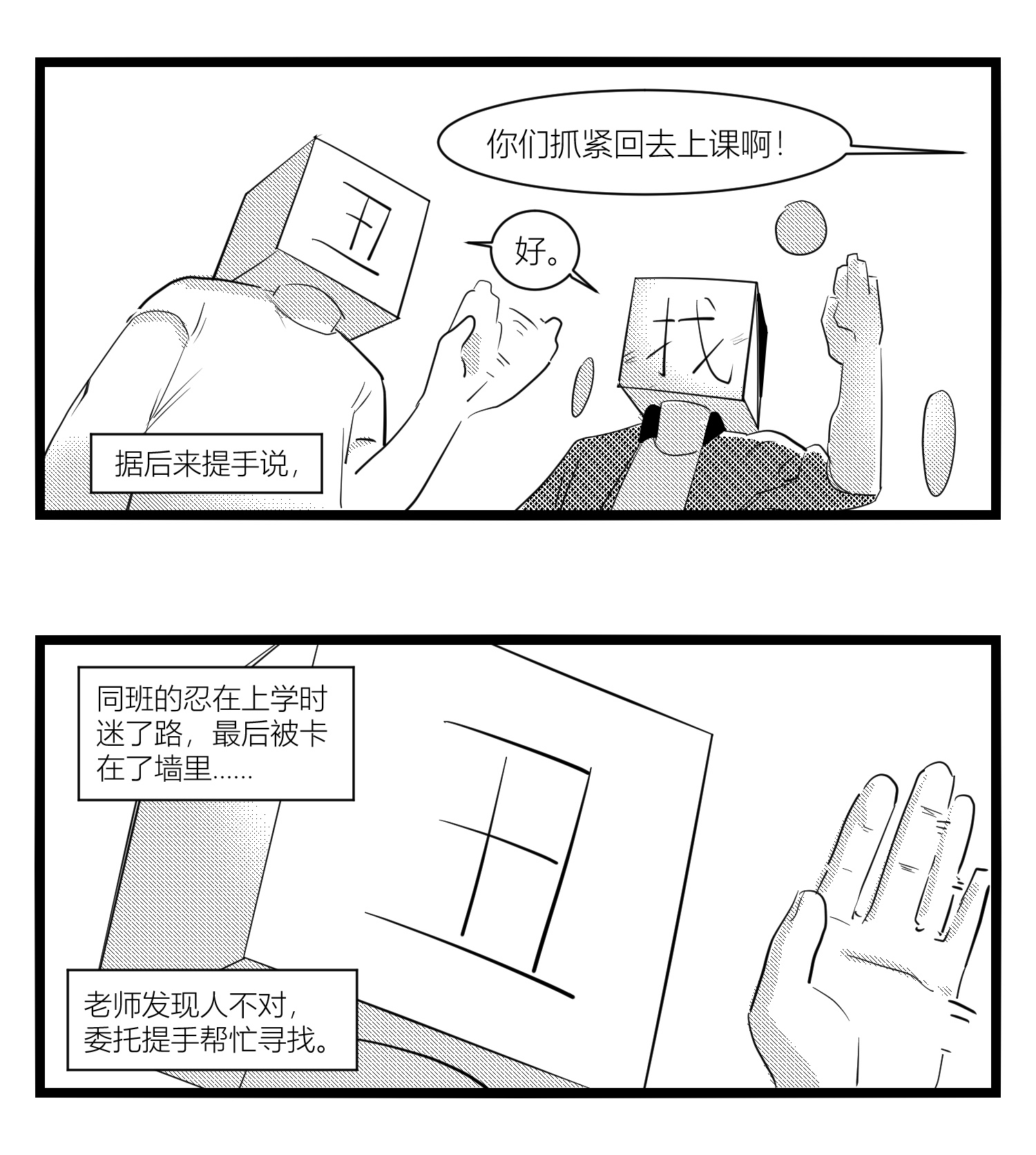 中华字库第十五话 纸条、午餐与奔驰的决心