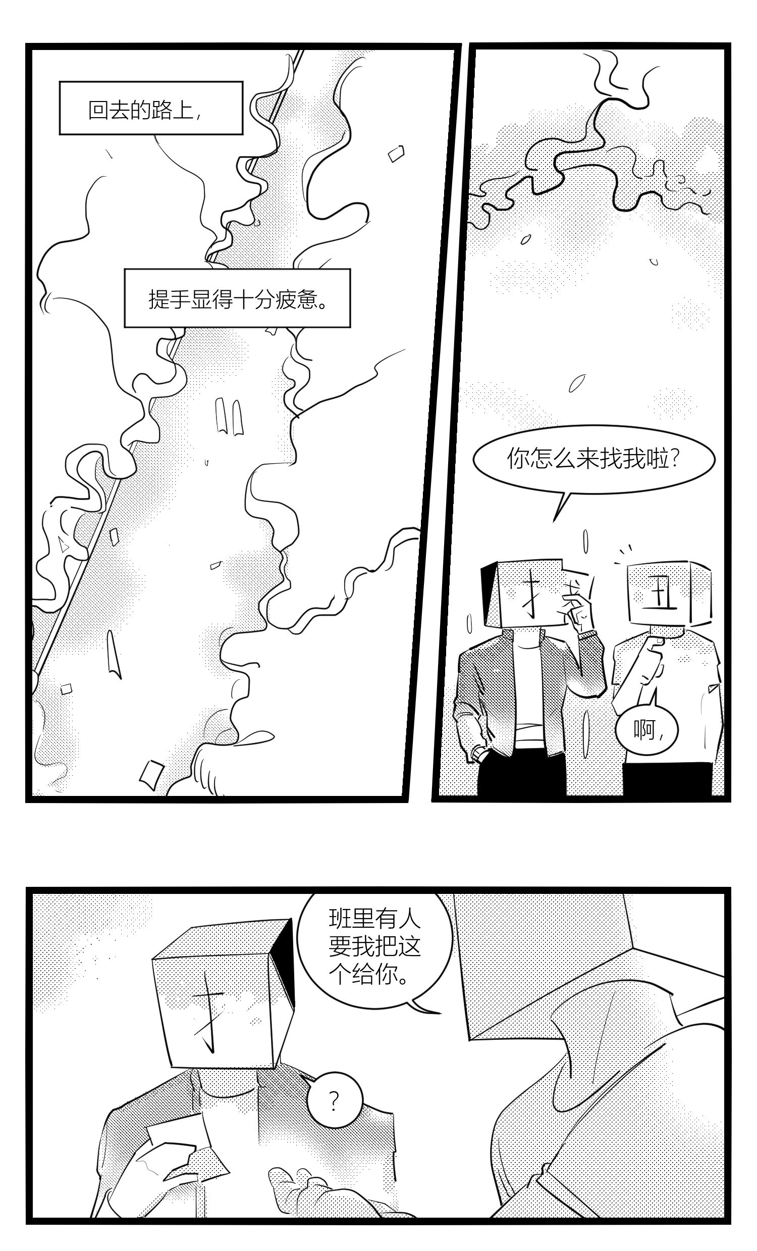 中华字库第十五话 纸条、午餐与奔驰的决心