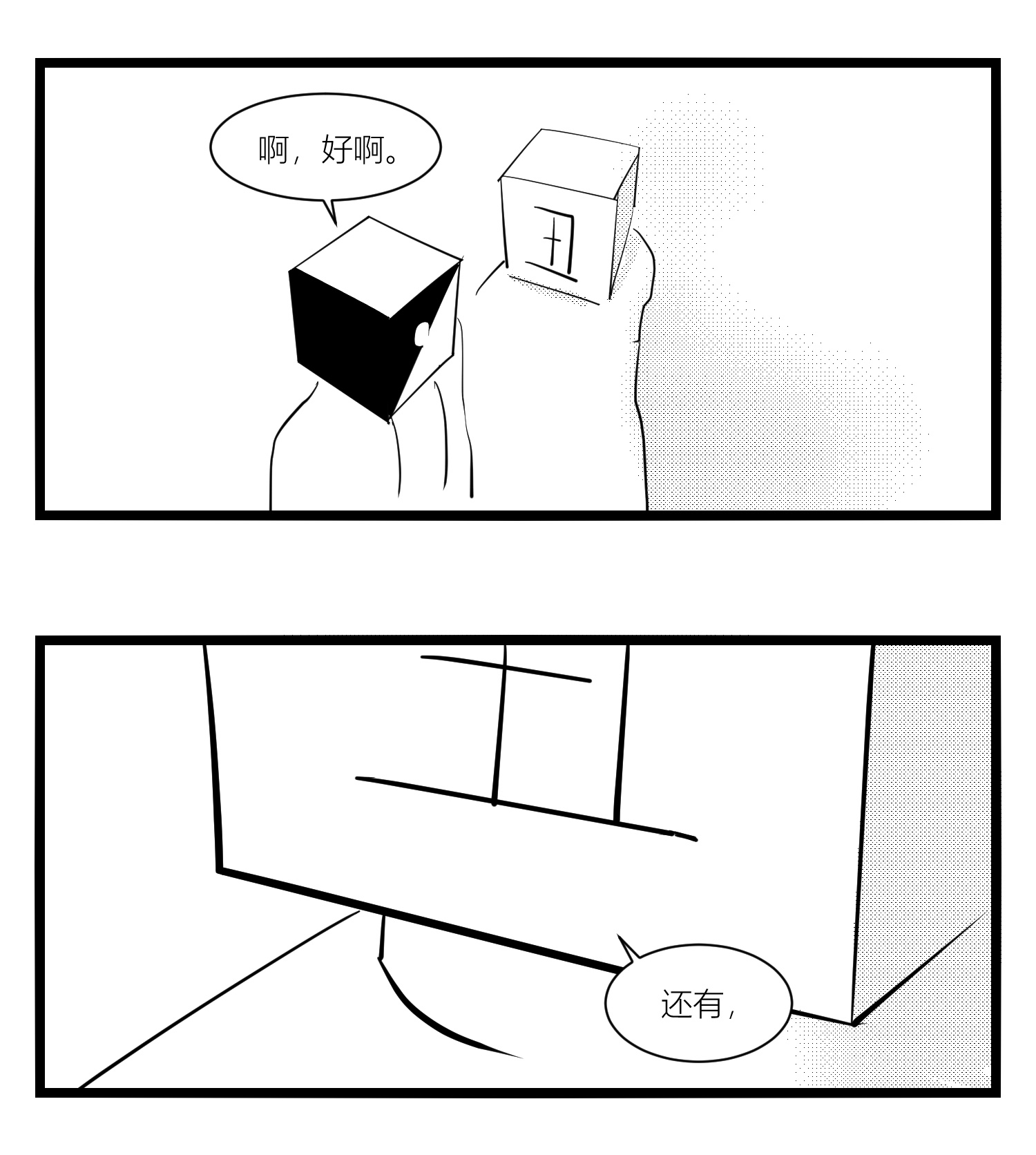 中华字库第十五话 纸条、午餐与奔驰的决心