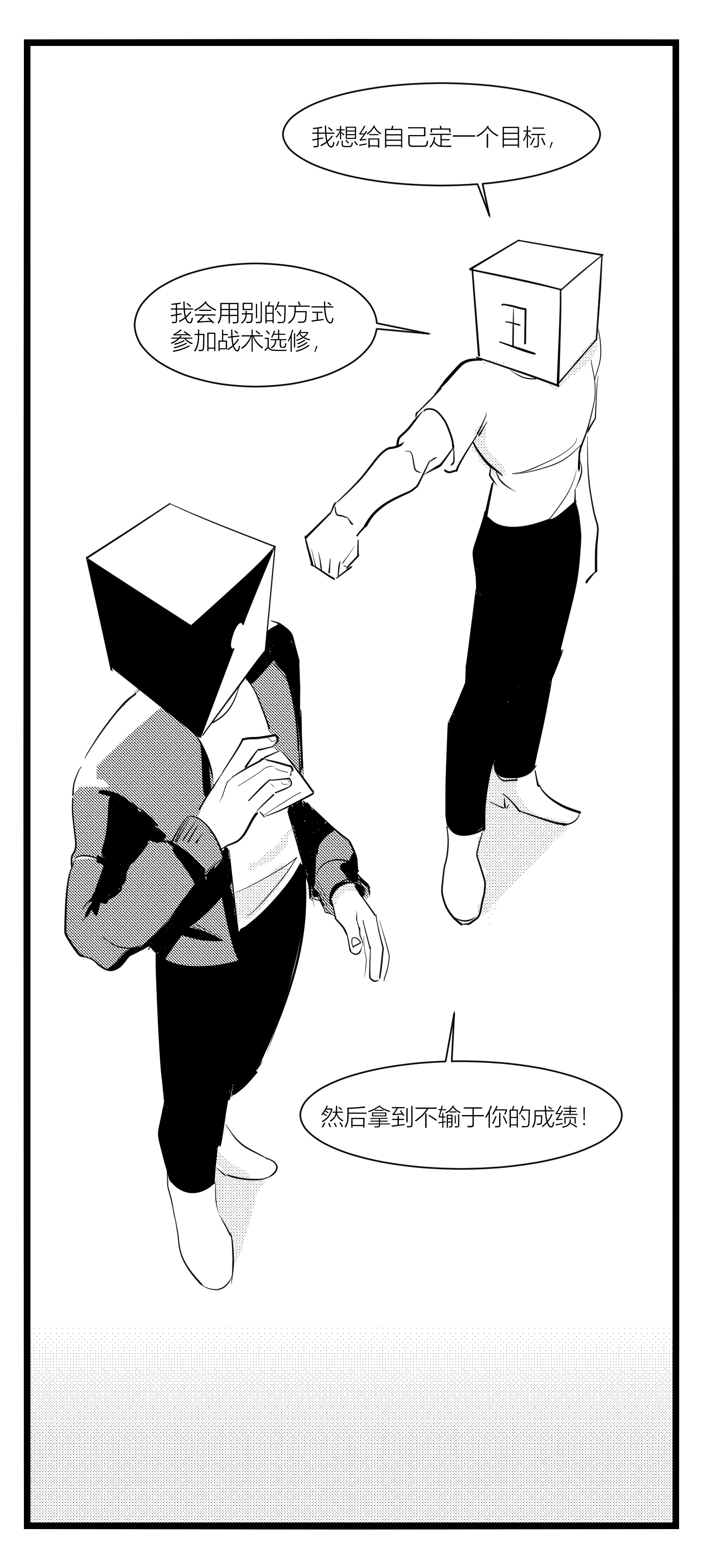 中华字库第十五话 纸条、午餐与奔驰的决心