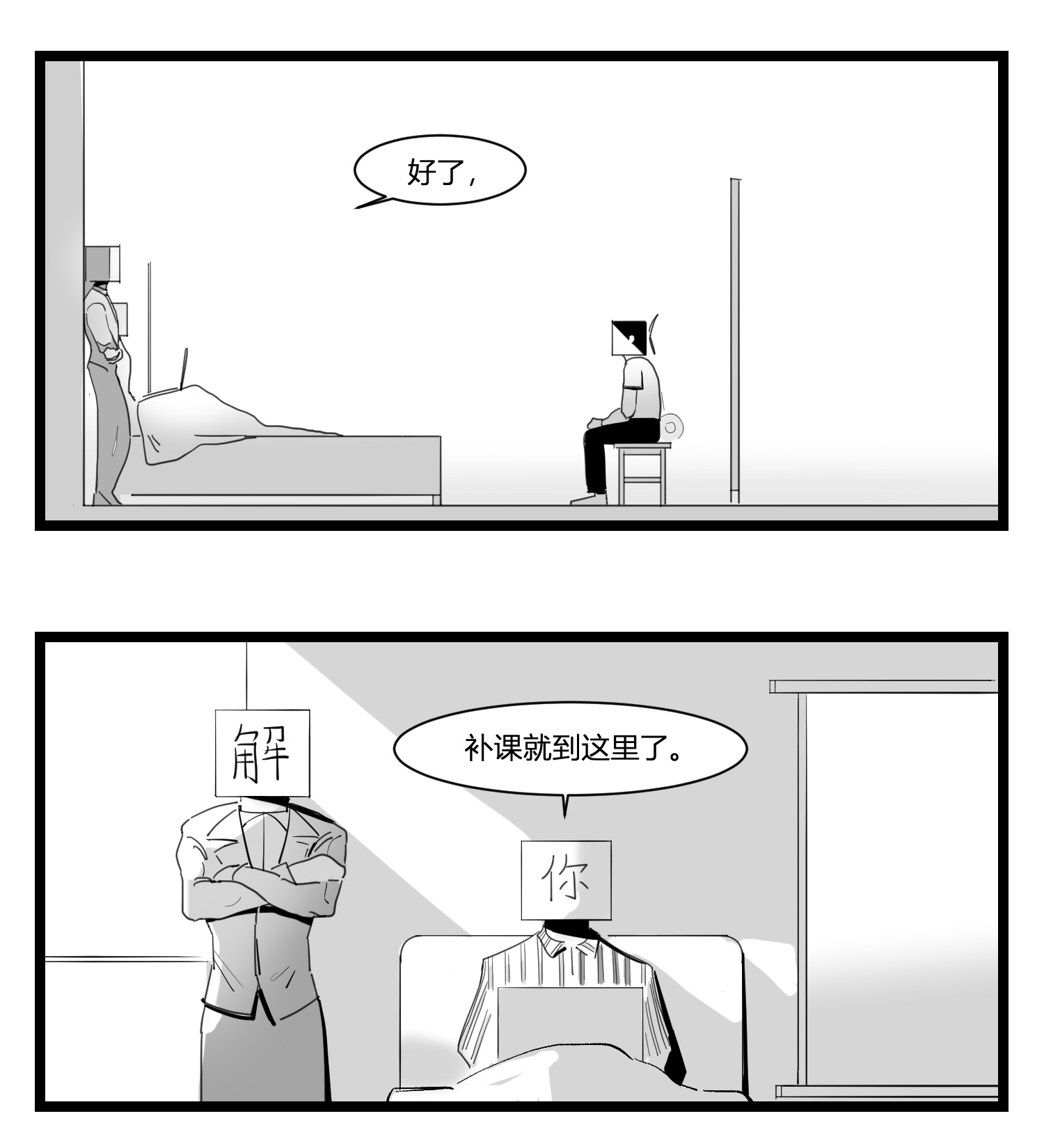 中华字库第十六话 晚风摇曳