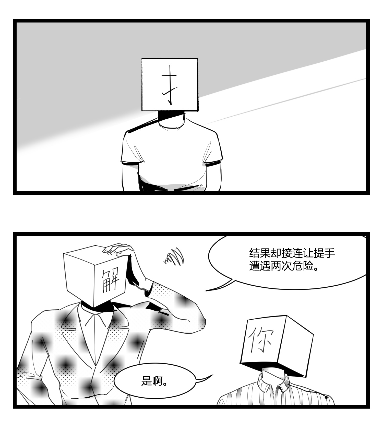 中华字库第十六话 晚风摇曳