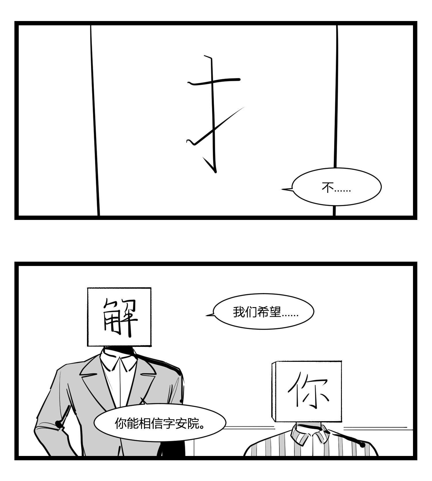 中华字库第十六话 晚风摇曳