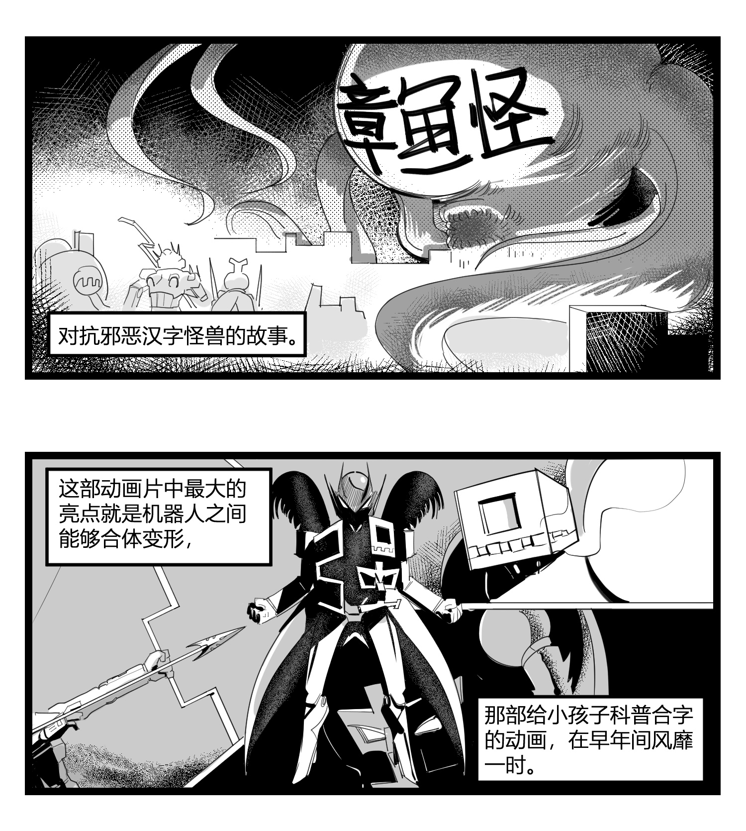 中华字库第十六话 晚风摇曳