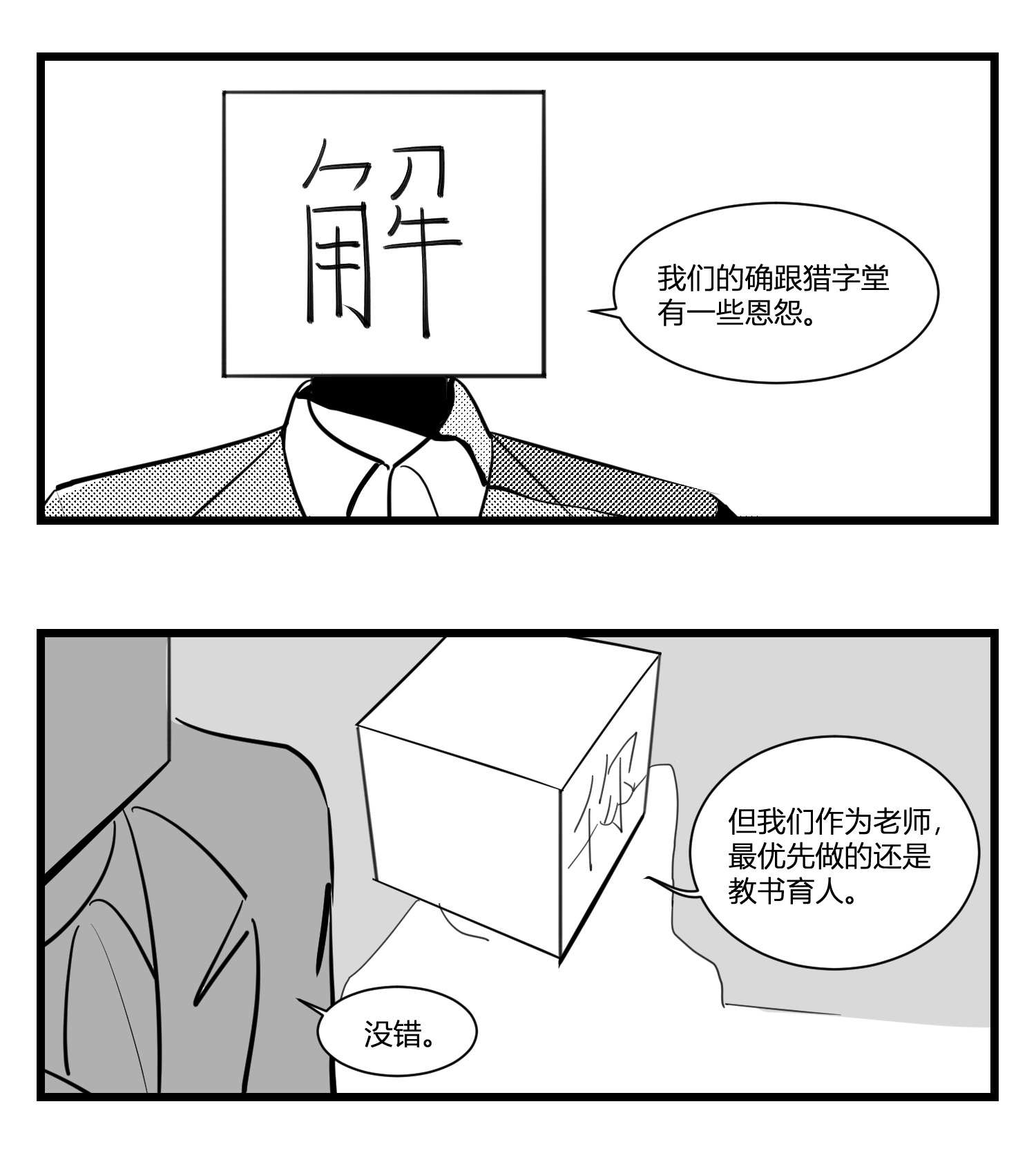中华字库第十六话 晚风摇曳