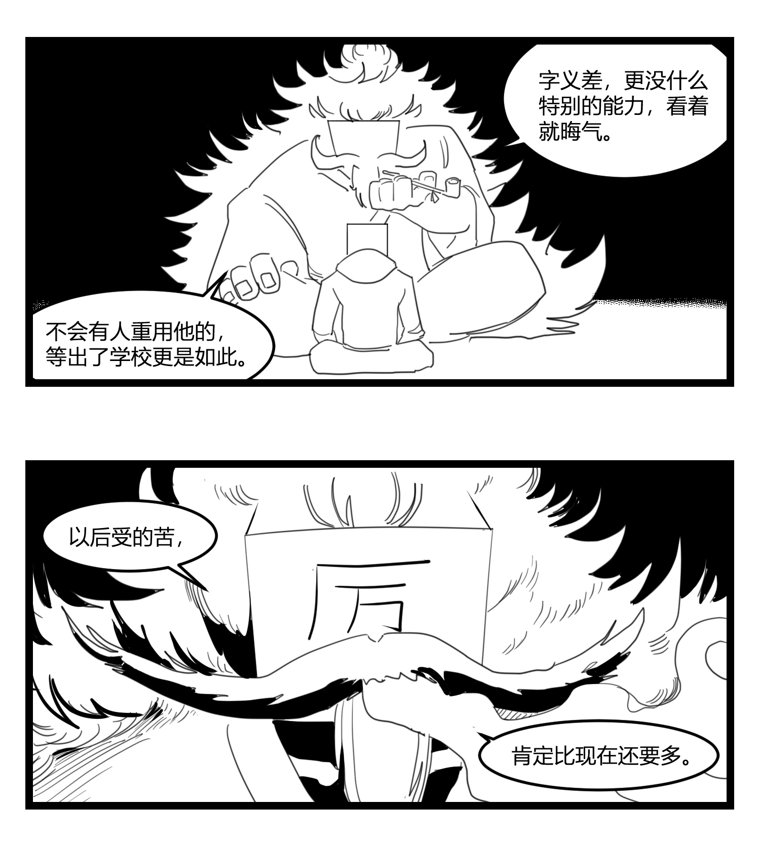 中华字库第十七话 厉