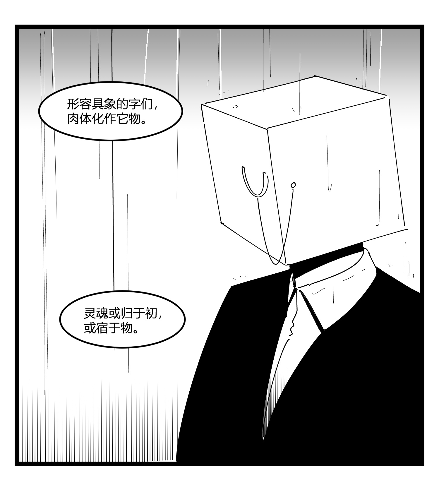 中华字库第十八话 字的葬礼