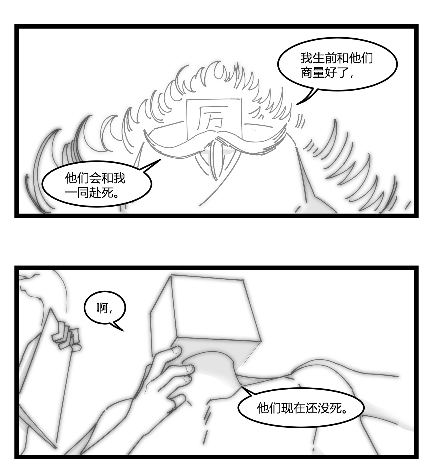 中华字库第十八话 字的葬礼