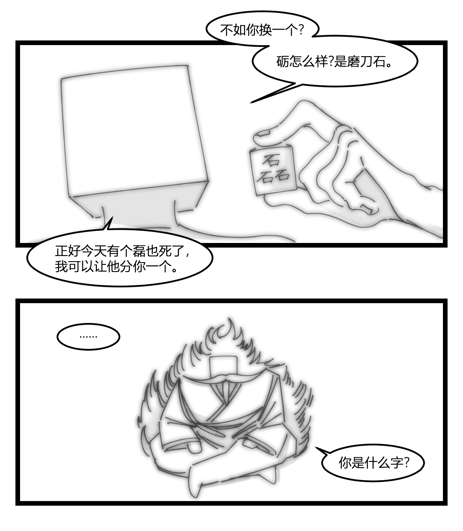 中华字库第十八话 字的葬礼