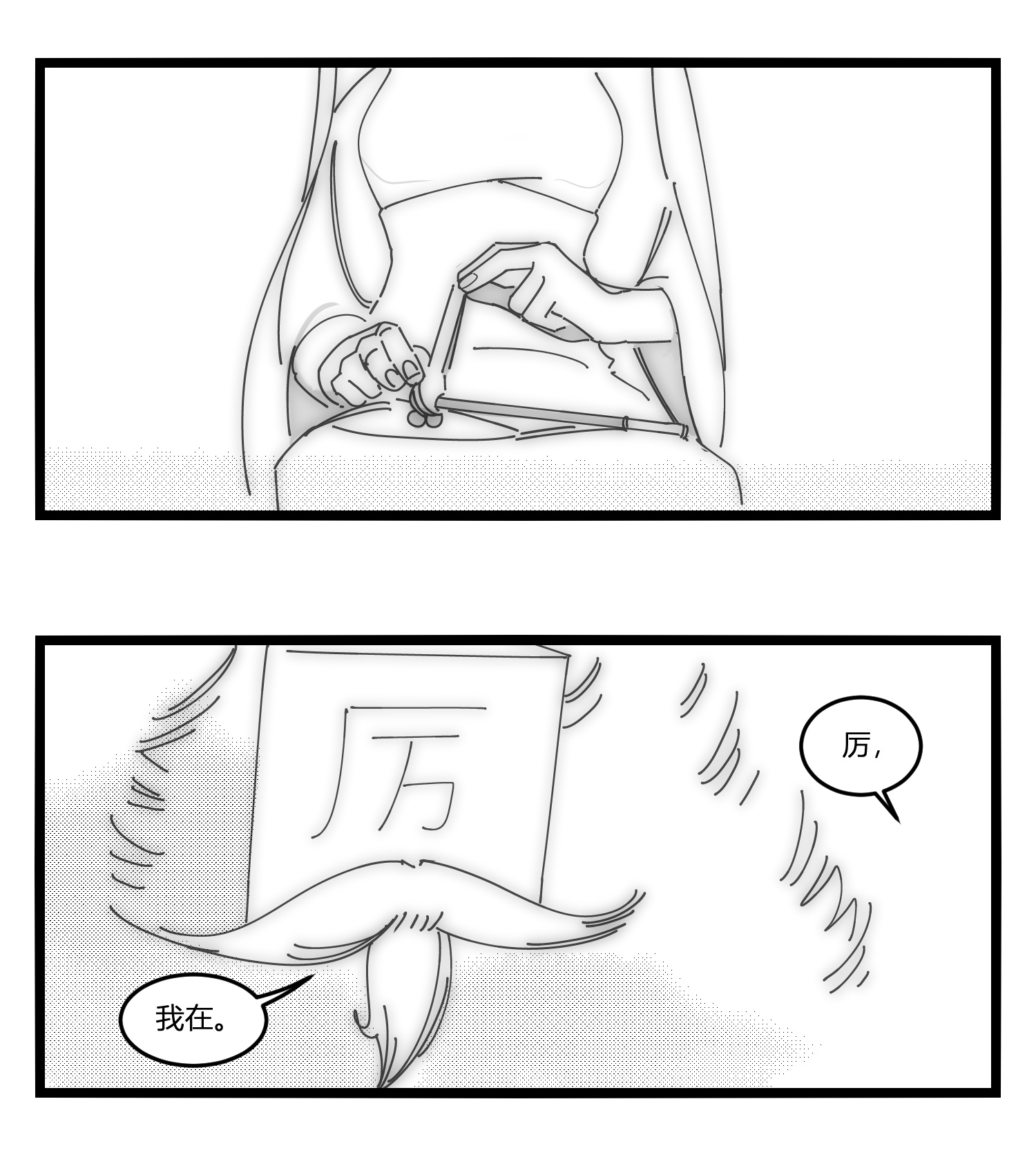 中华字库第十八话 字的葬礼