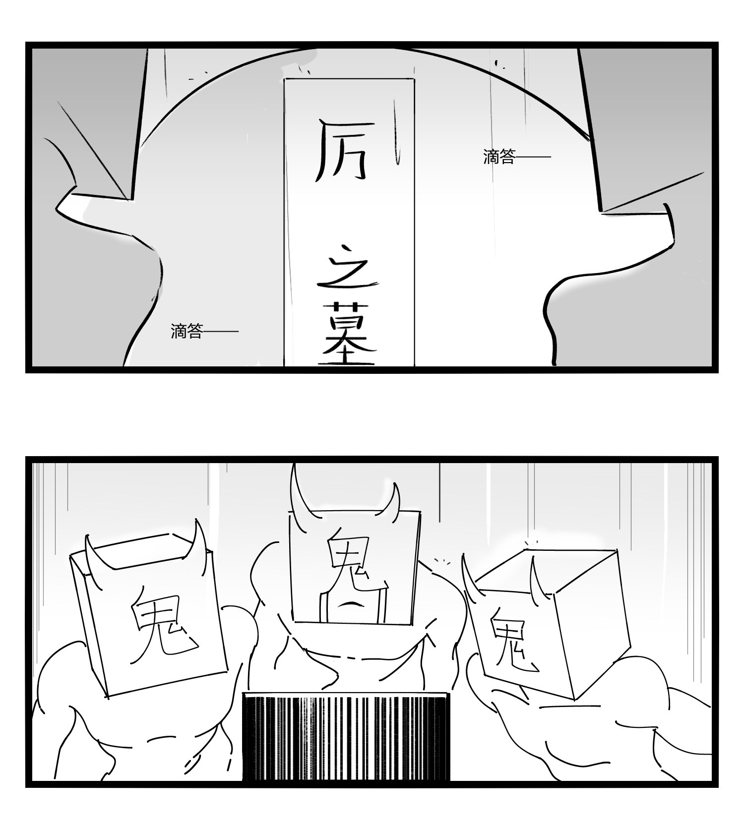 中华字库第十八话 字的葬礼