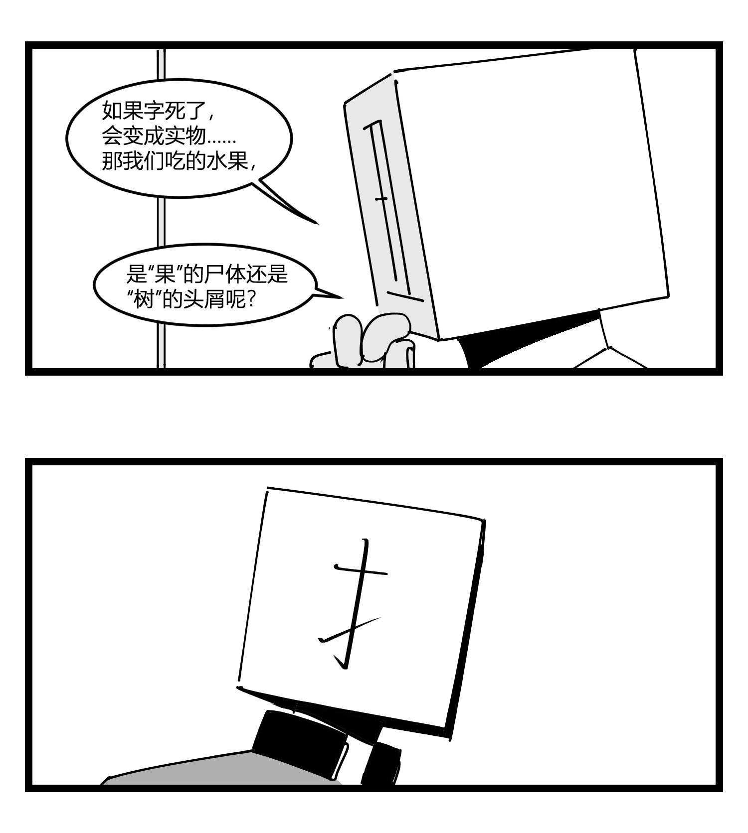 中华字库第十九话 “分数就是一切”