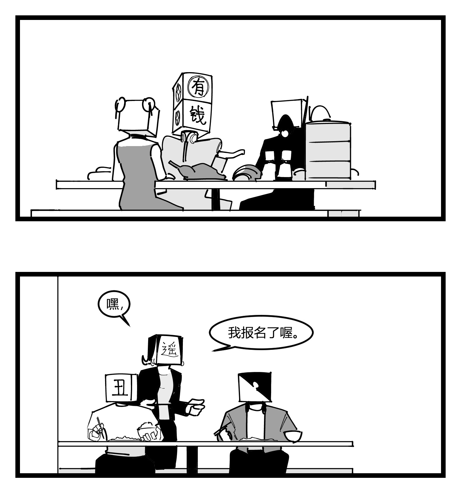 中华字库第十九话 “分数就是一切”