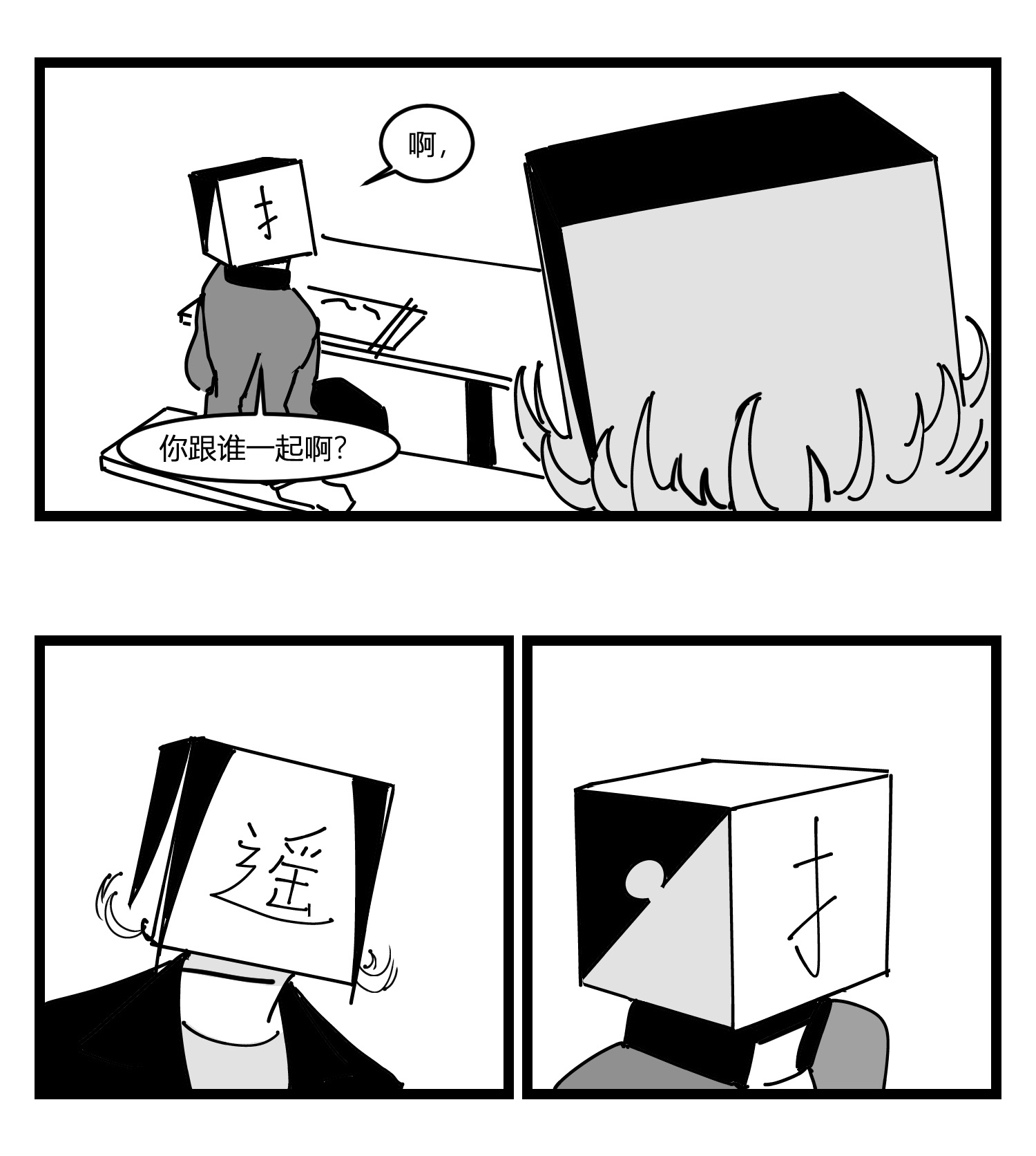 中华字库第十九话 “分数就是一切”