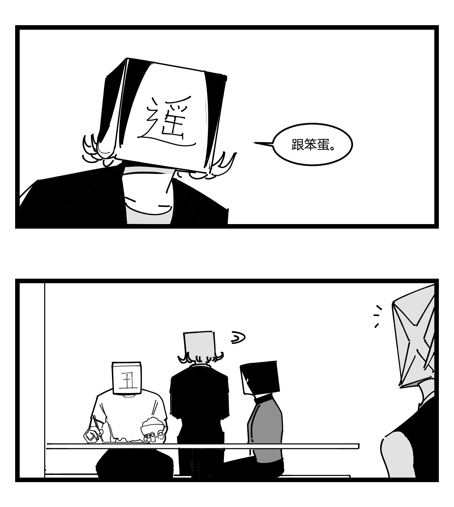 中华字库第十九话 “分数就是一切”