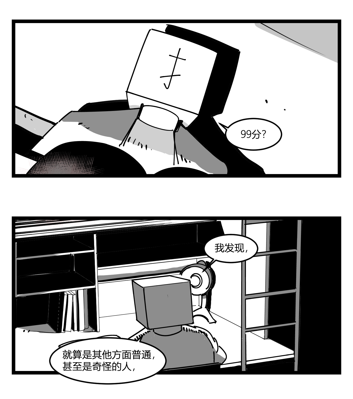 中华字库第十九话 “分数就是一切”