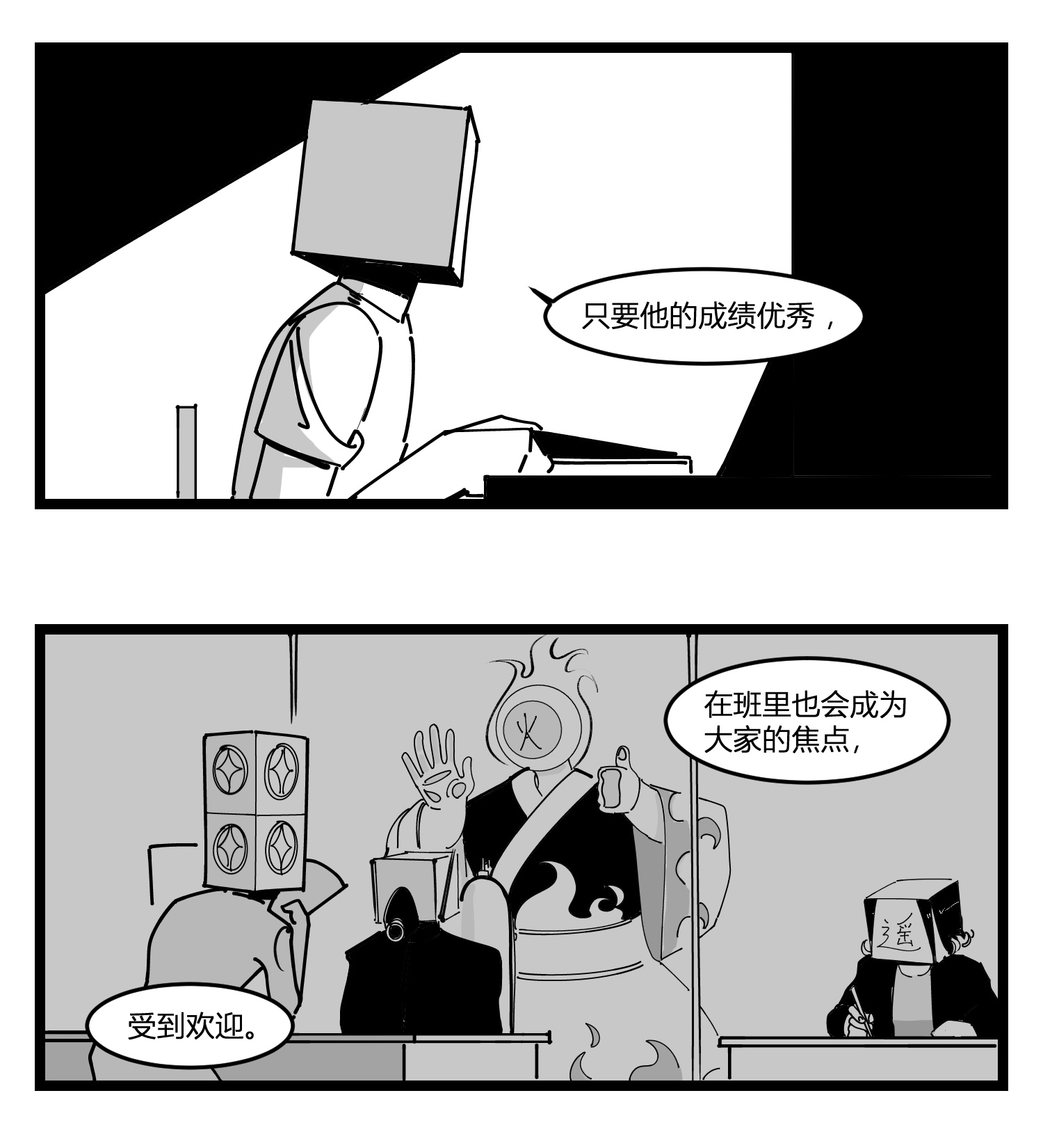 中华字库第十九话 “分数就是一切”