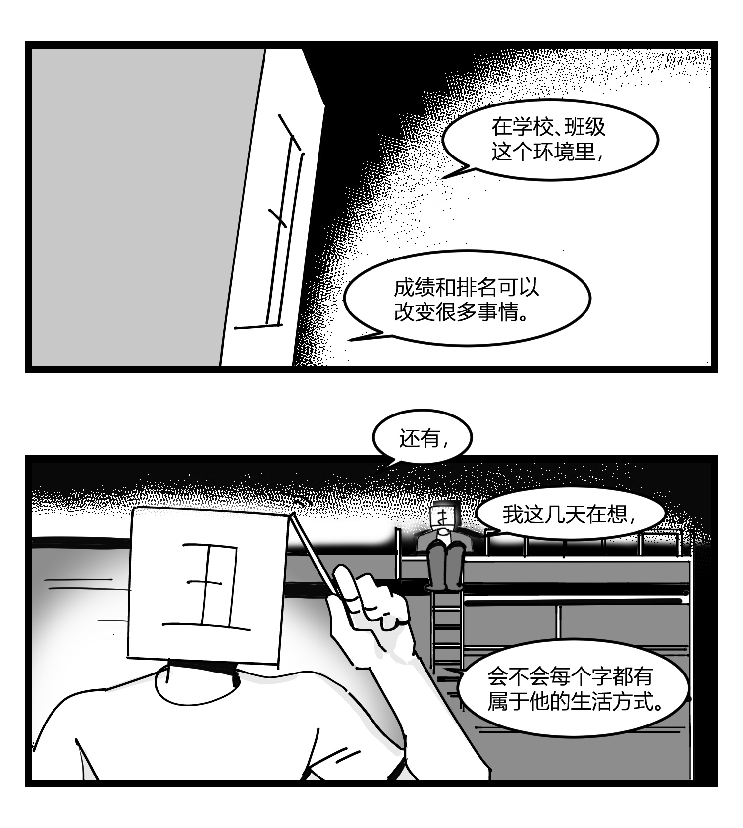 中华字库第十九话 “分数就是一切”