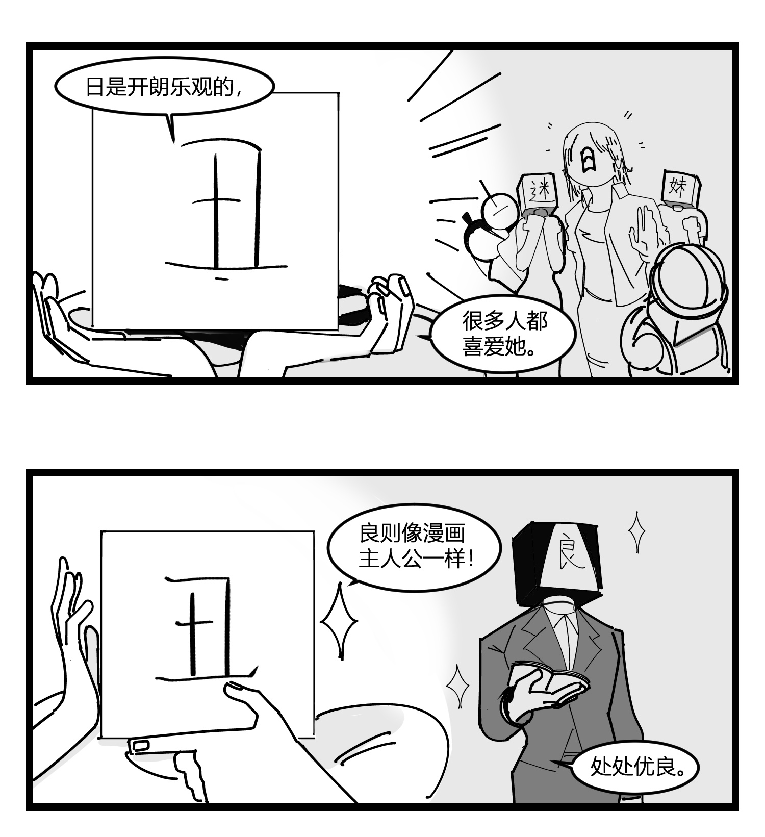 中华字库第十九话 “分数就是一切”