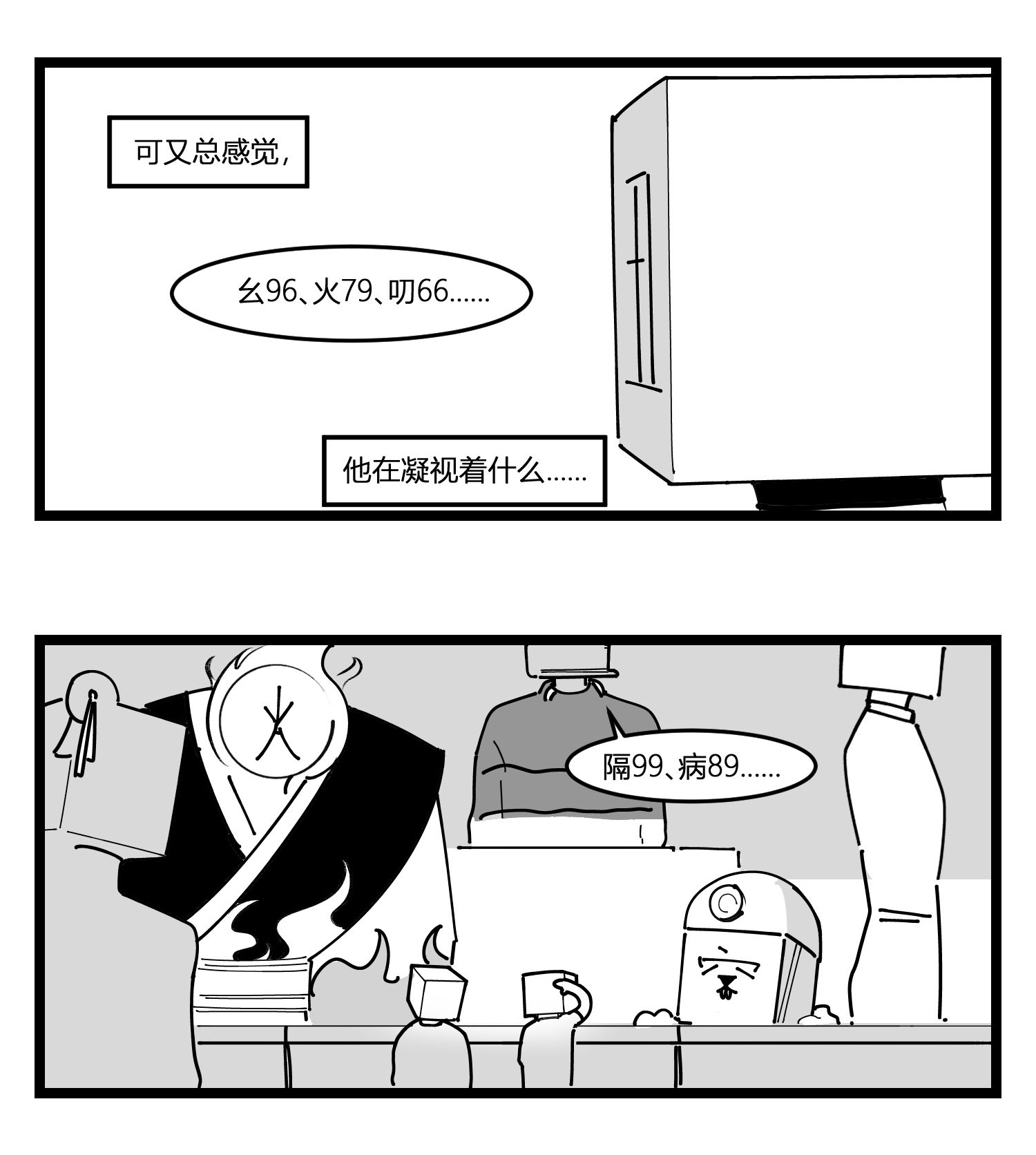 中华字库第十九话 “分数就是一切”