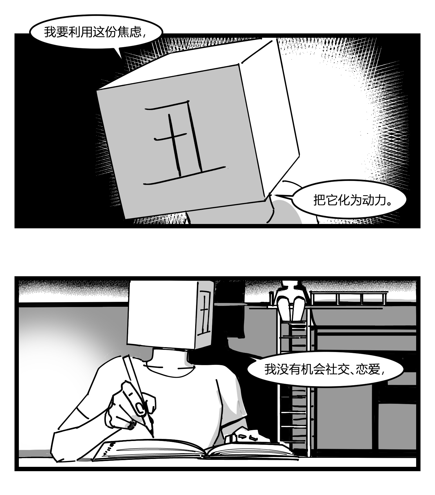 中华字库第十九话 “分数就是一切”