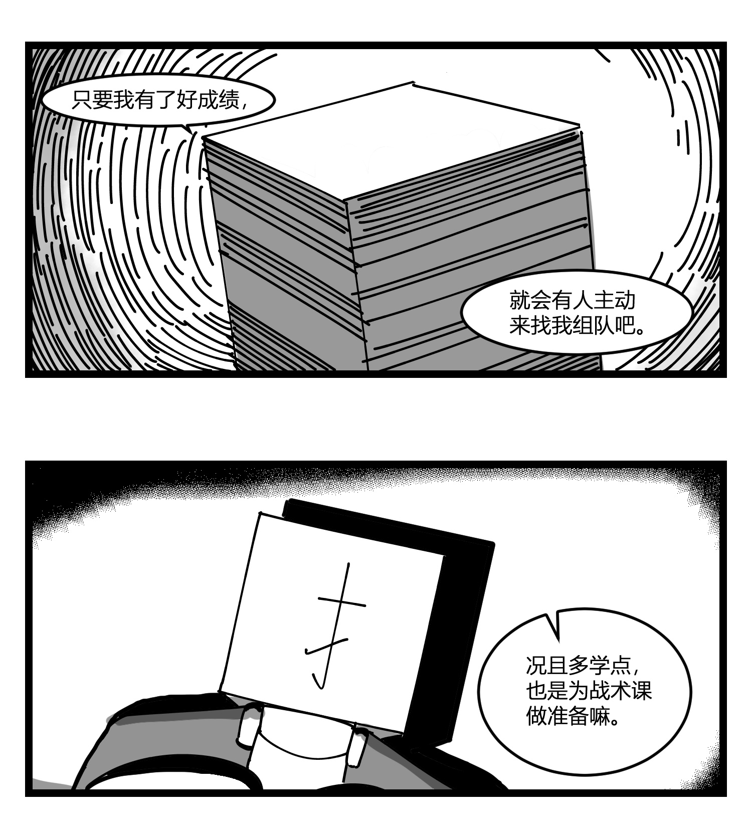 中华字库第十九话 “分数就是一切”