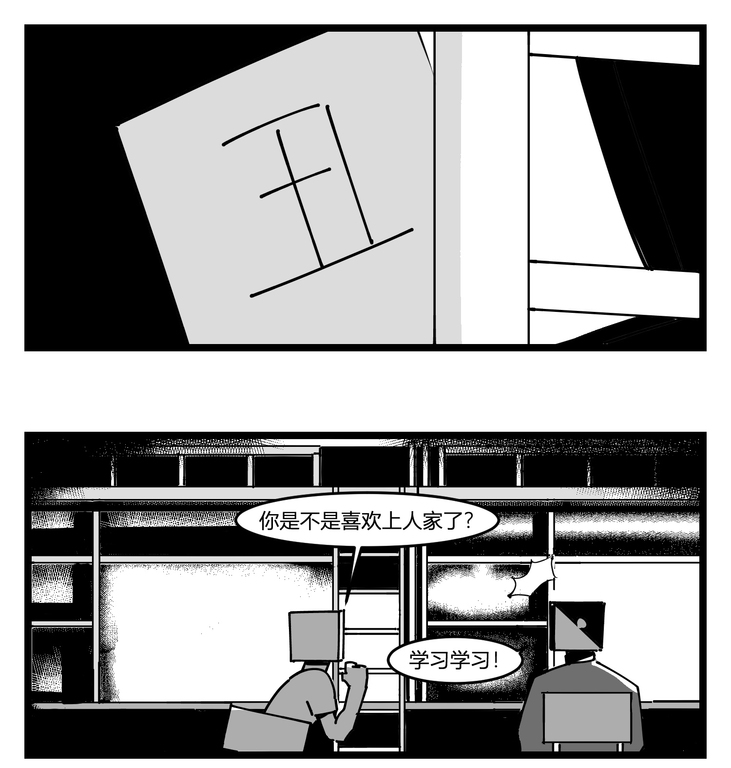 中华字库第十九话 “分数就是一切”