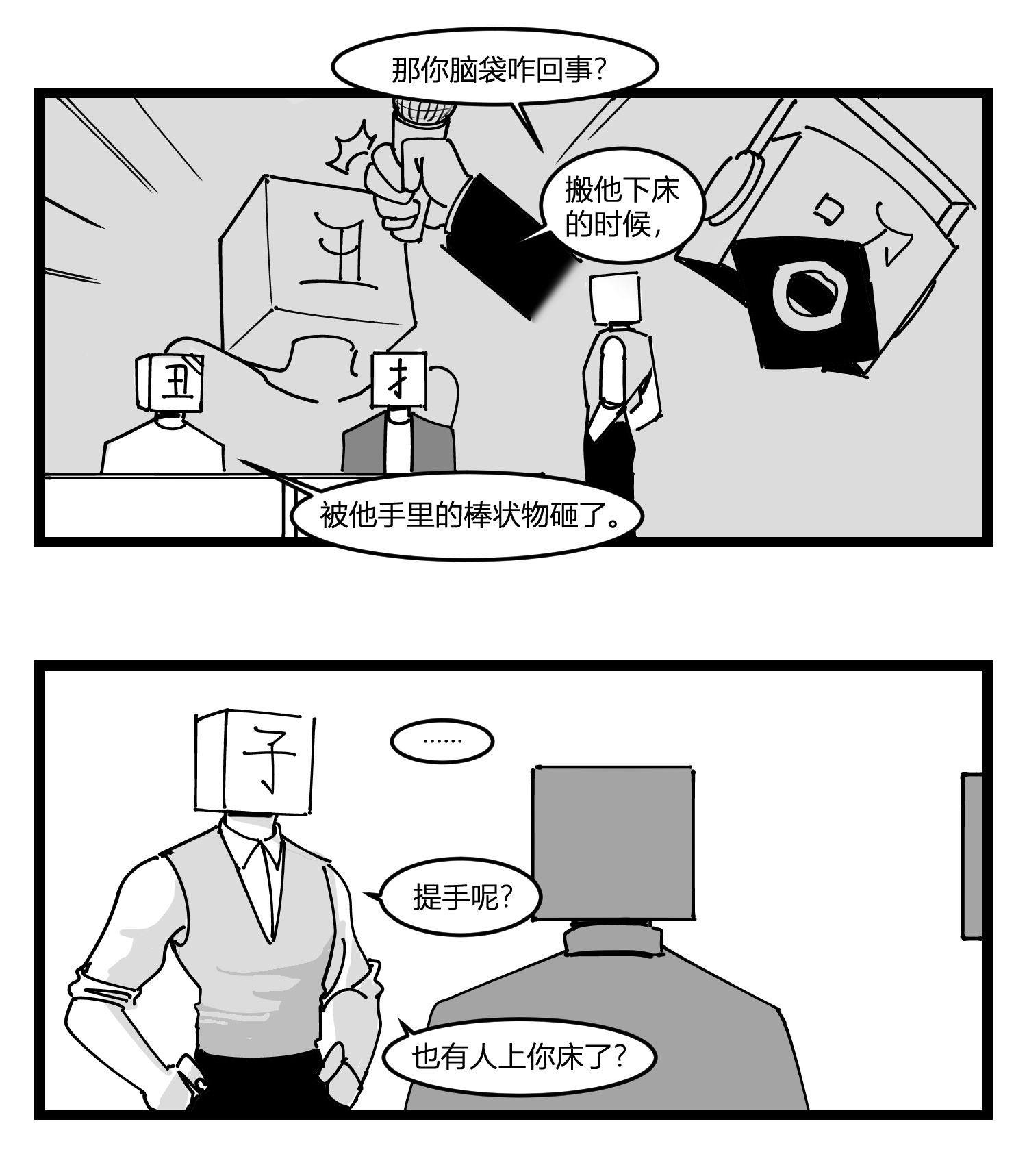 中华字库第十九话 “分数就是一切”