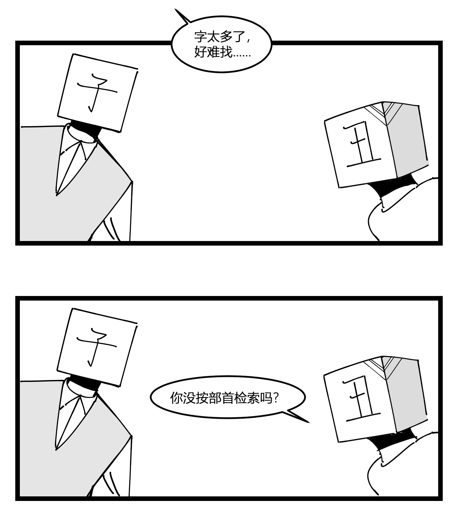 中华字库第十九话 “分数就是一切”