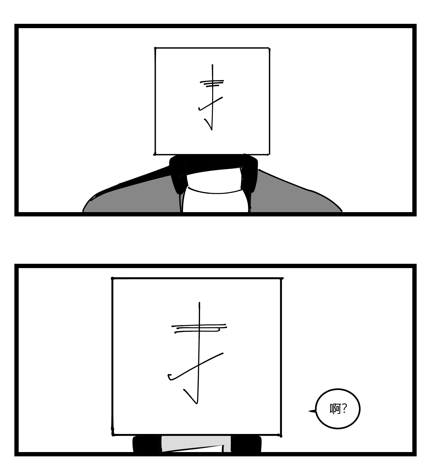 中华字库第十九话 “分数就是一切”