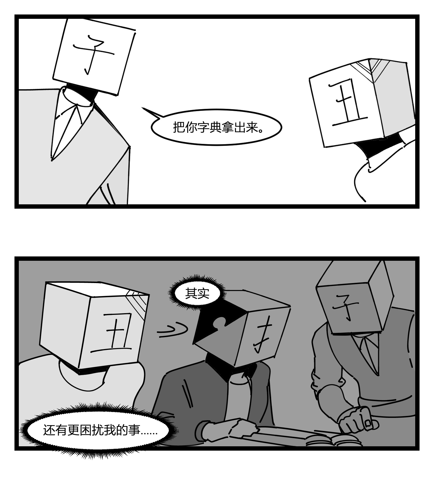 中华字库第十九话 “分数就是一切”