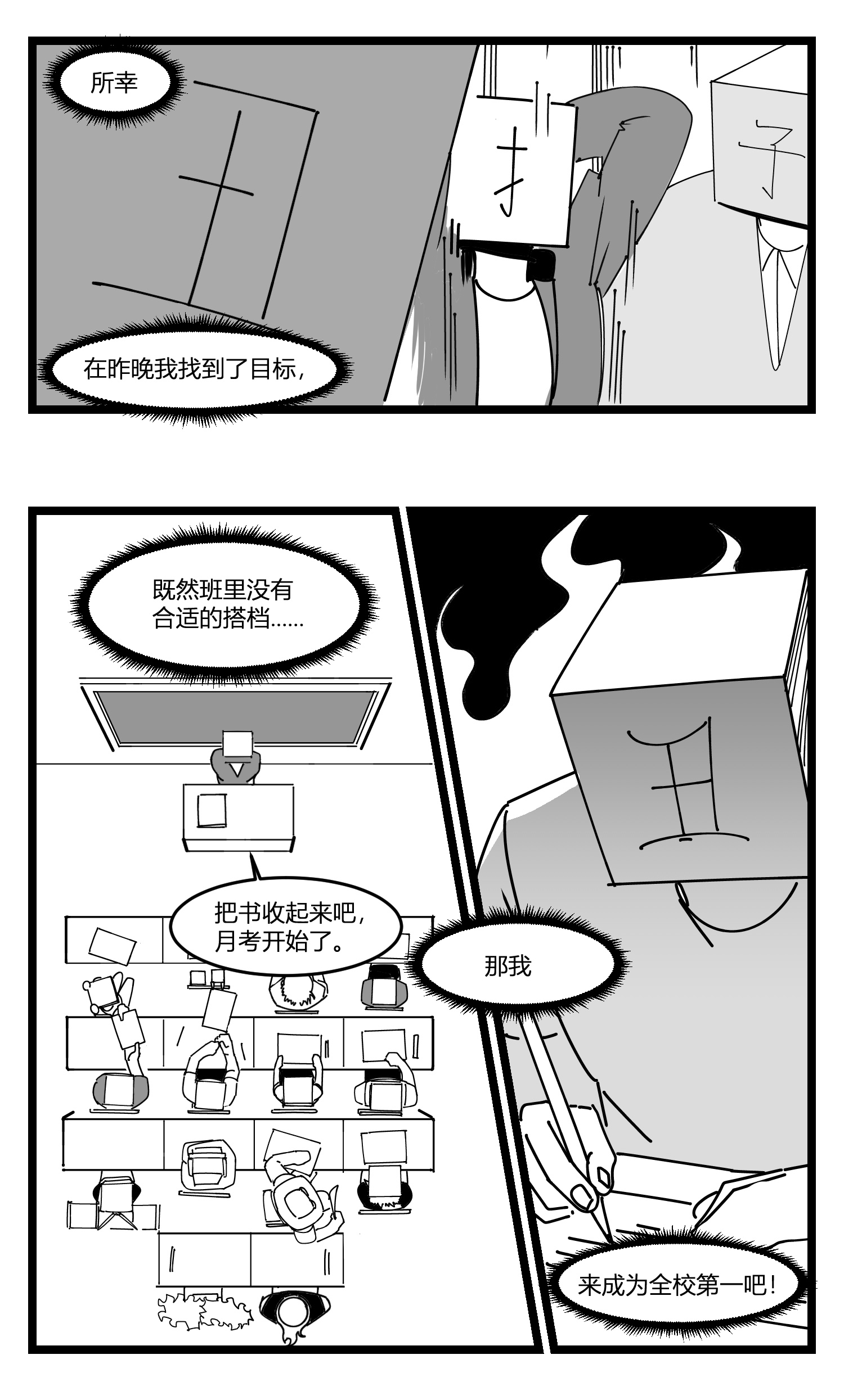 中华字库第十九话 “分数就是一切”