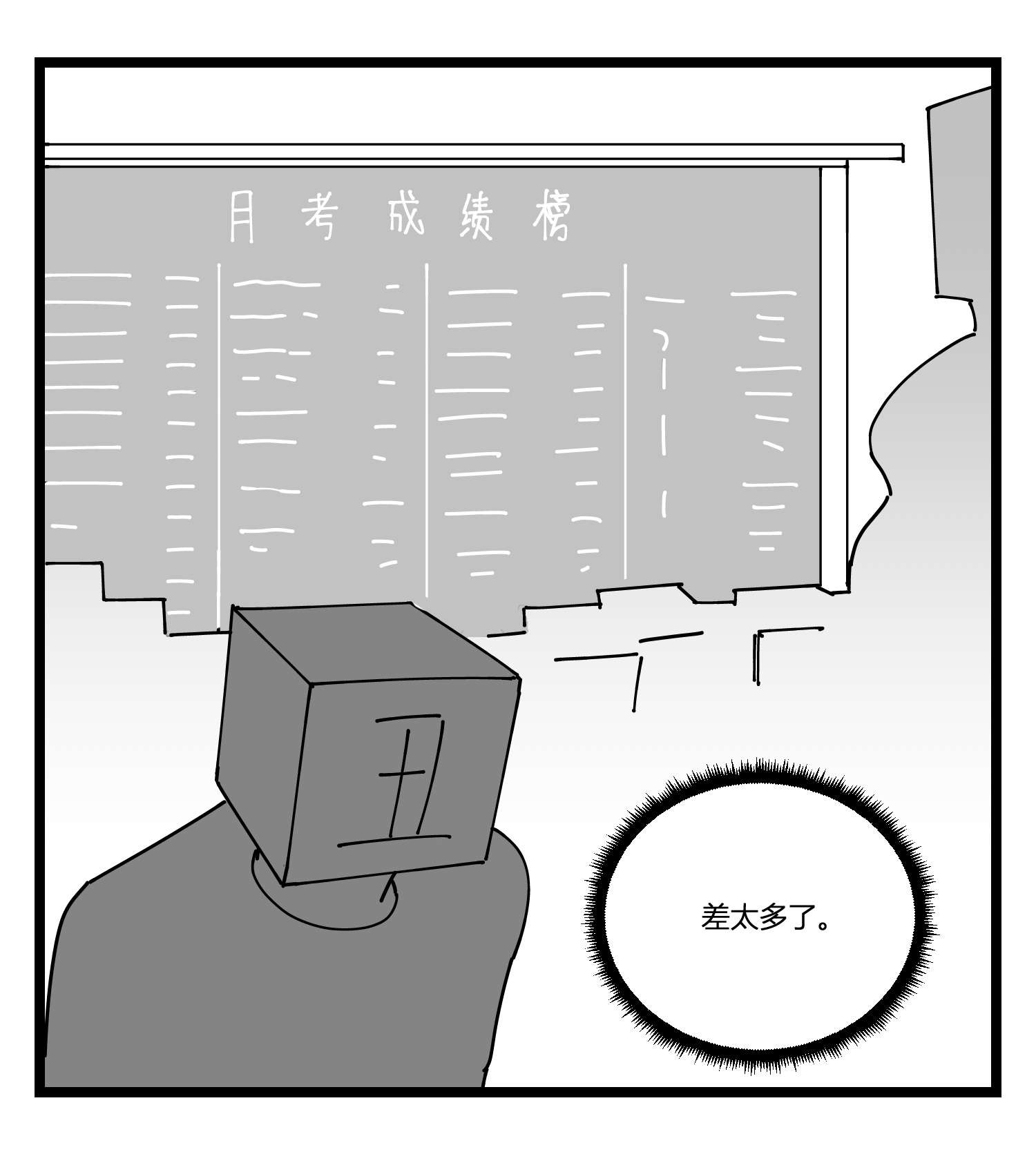 中华字库第十九话 “分数就是一切”