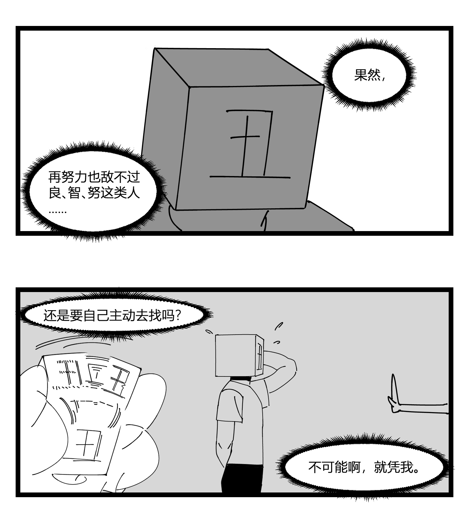 中华字库第十九话 “分数就是一切”