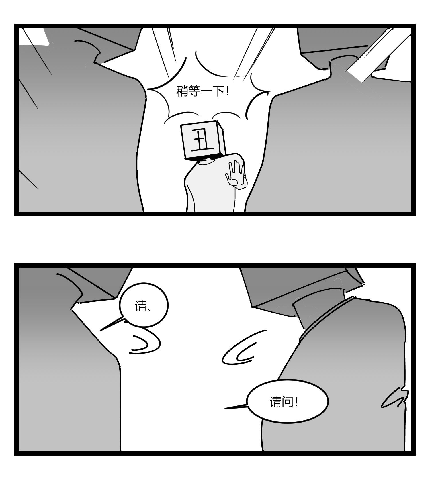 中华字库第十九话 “分数就是一切”