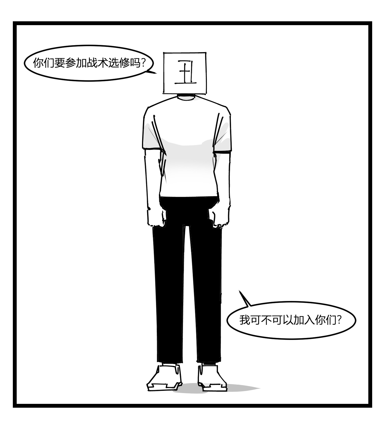 中华字库第十九话 “分数就是一切”