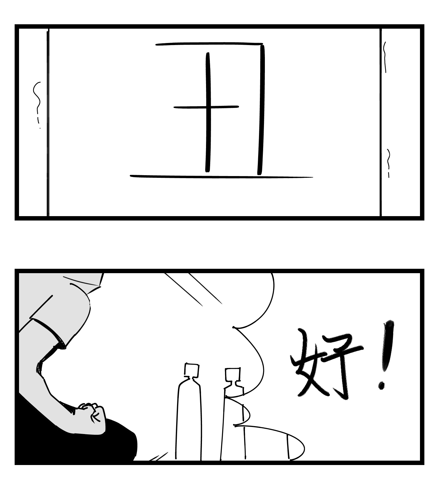 中华字库第十九话 “分数就是一切”