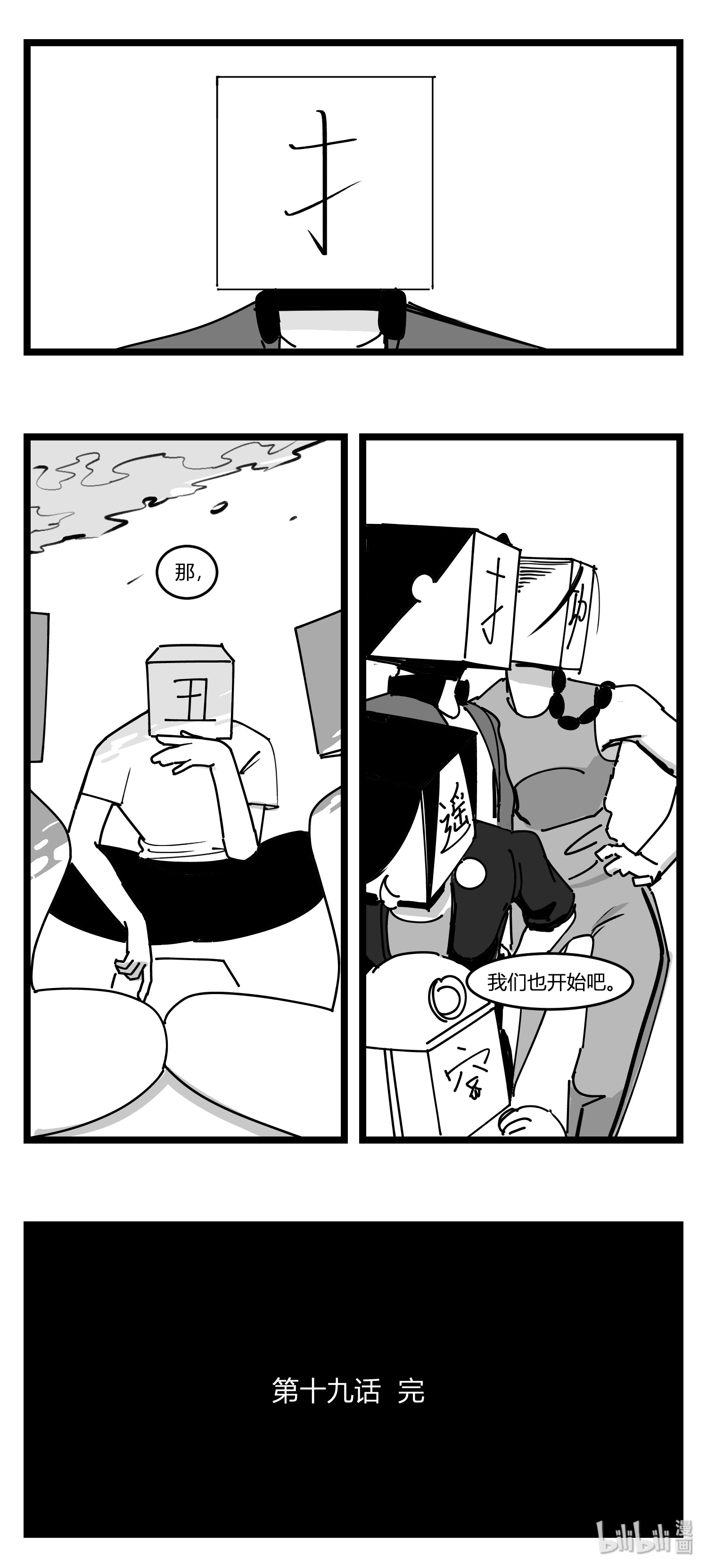 中华字库第十九话 “分数就是一切”