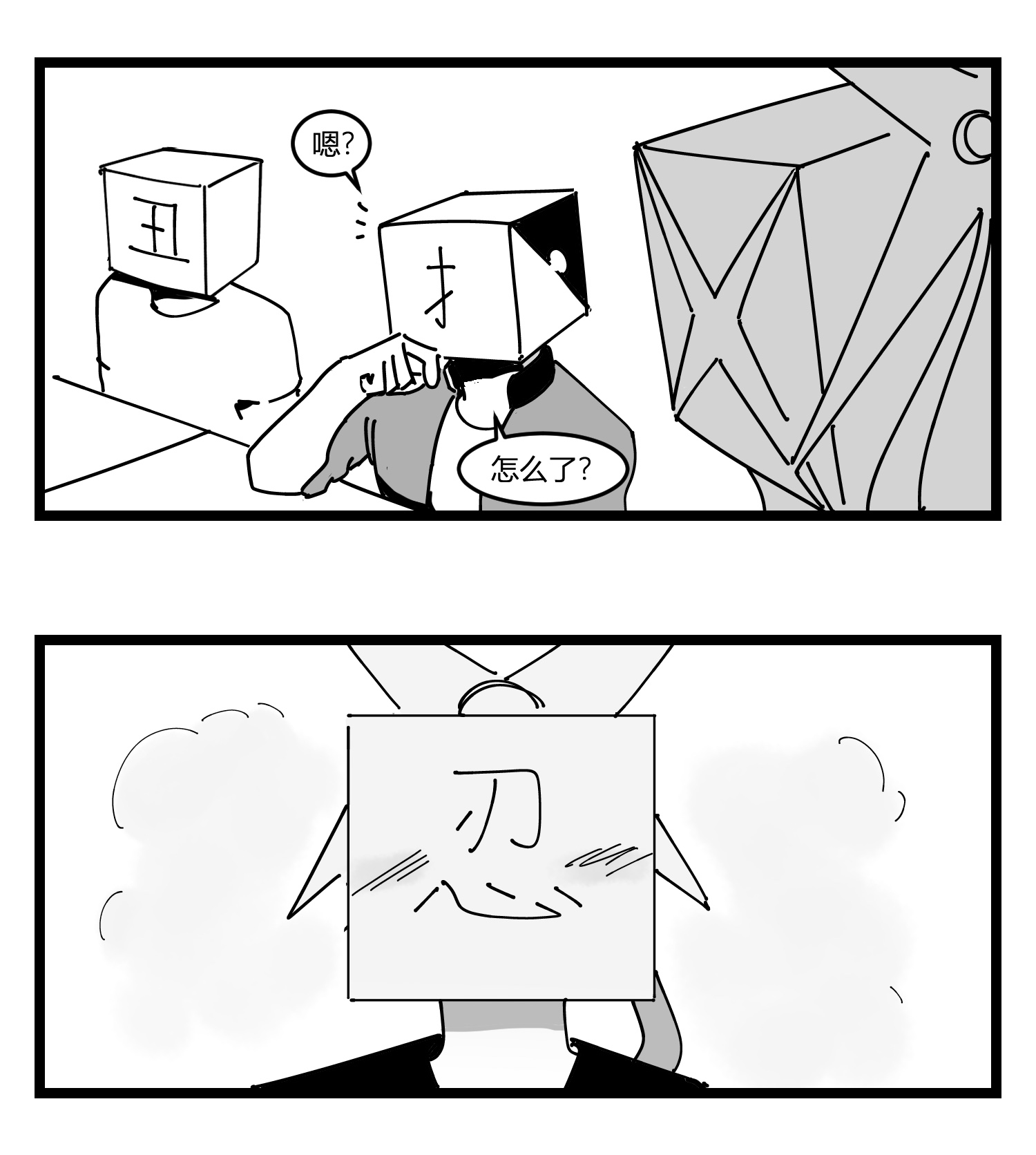 中华字库第十九话 “分数就是一切”