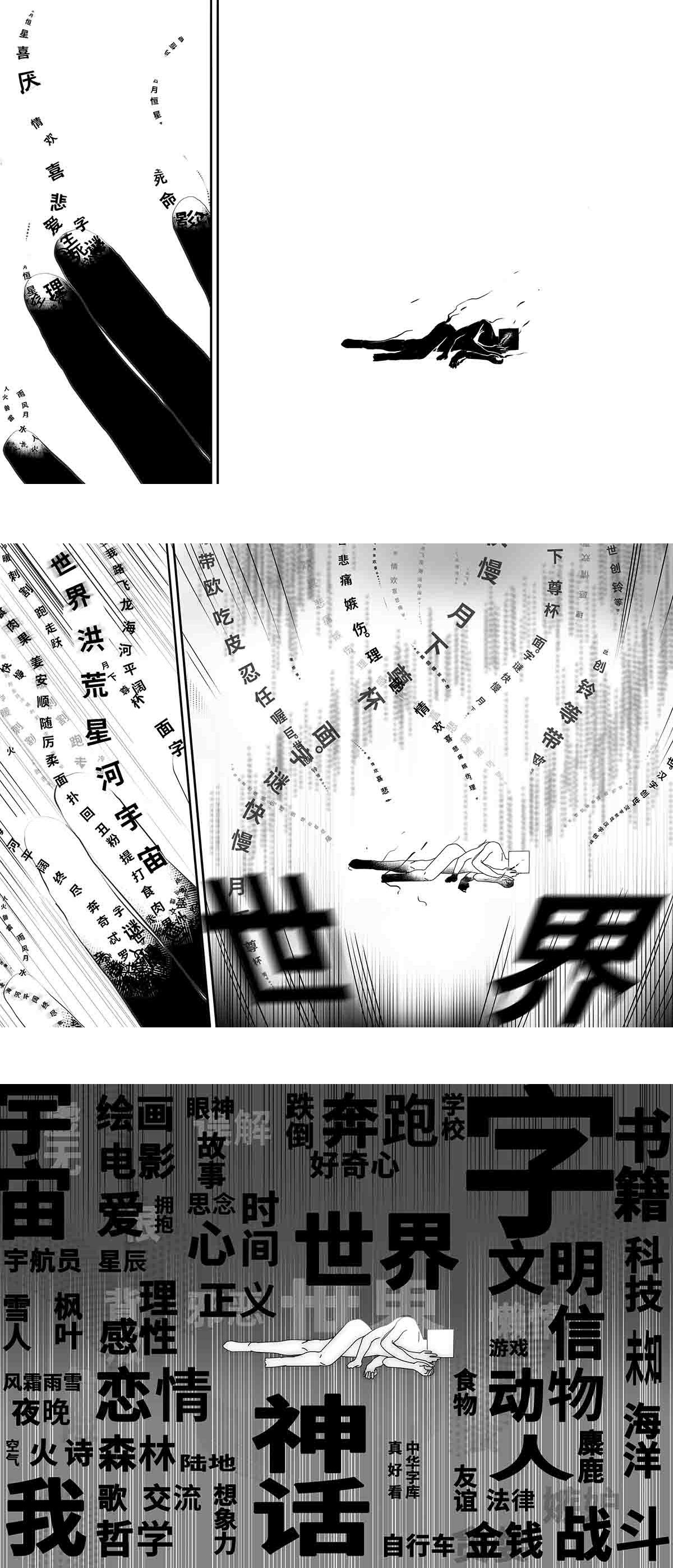 中华字库番外 神的葬礼