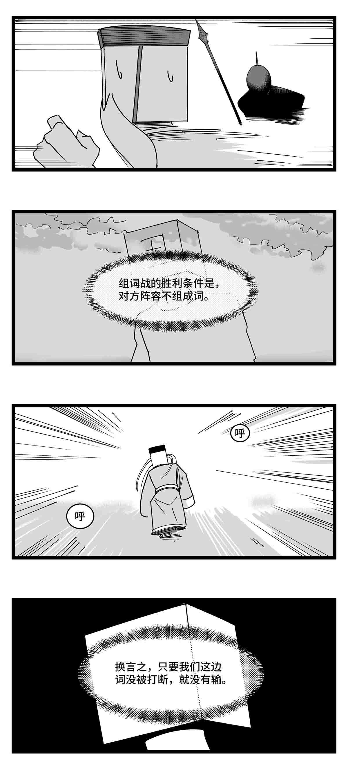 中华字库二十一话 开战